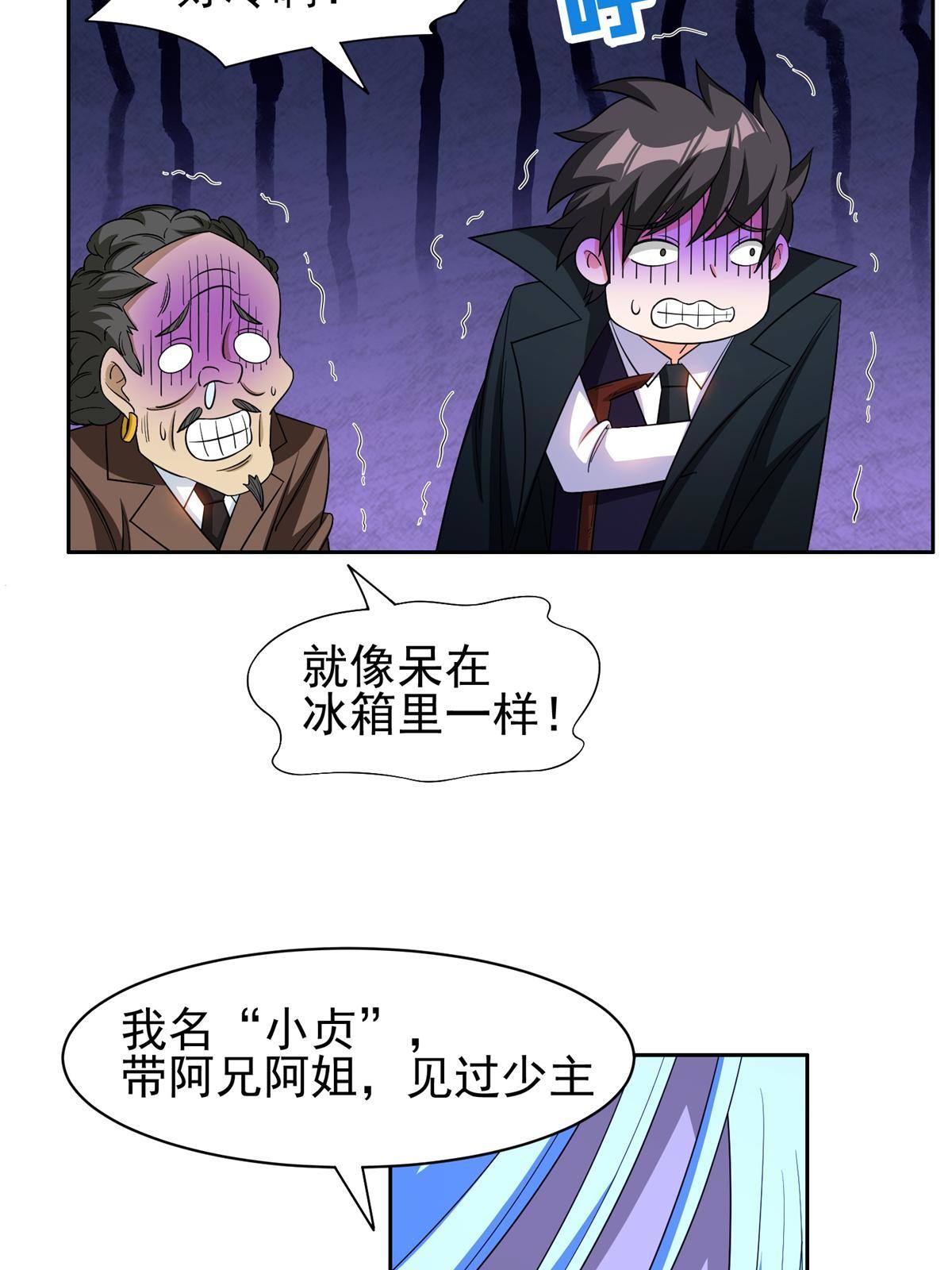 《重生之神级败家子》135 神通广大 第6页