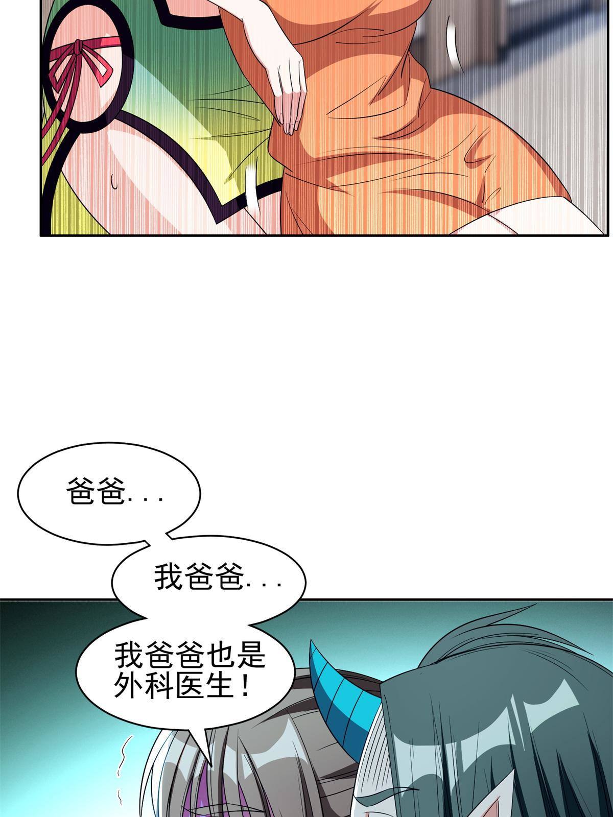 《重生之神级败家子》139 敌人来袭 第23页