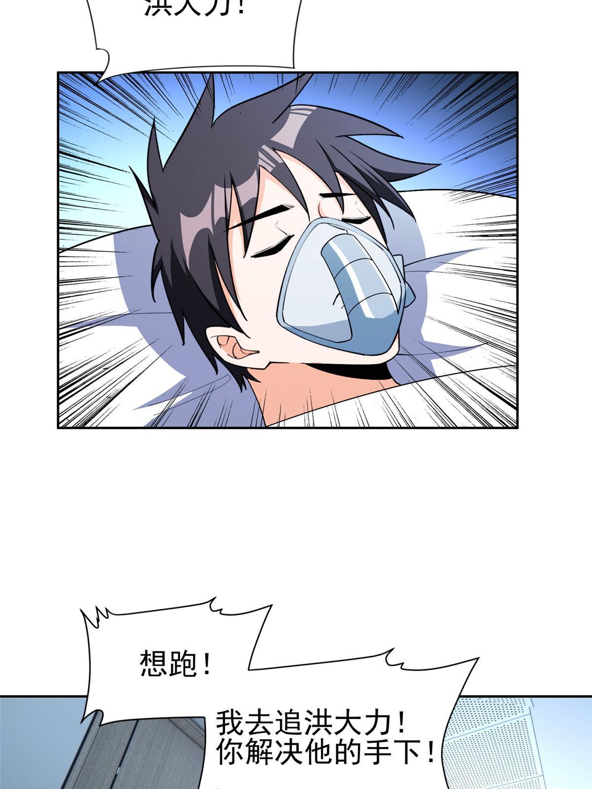 《重生之神级败家子》144 洪大力，哪里跑！ 第24页