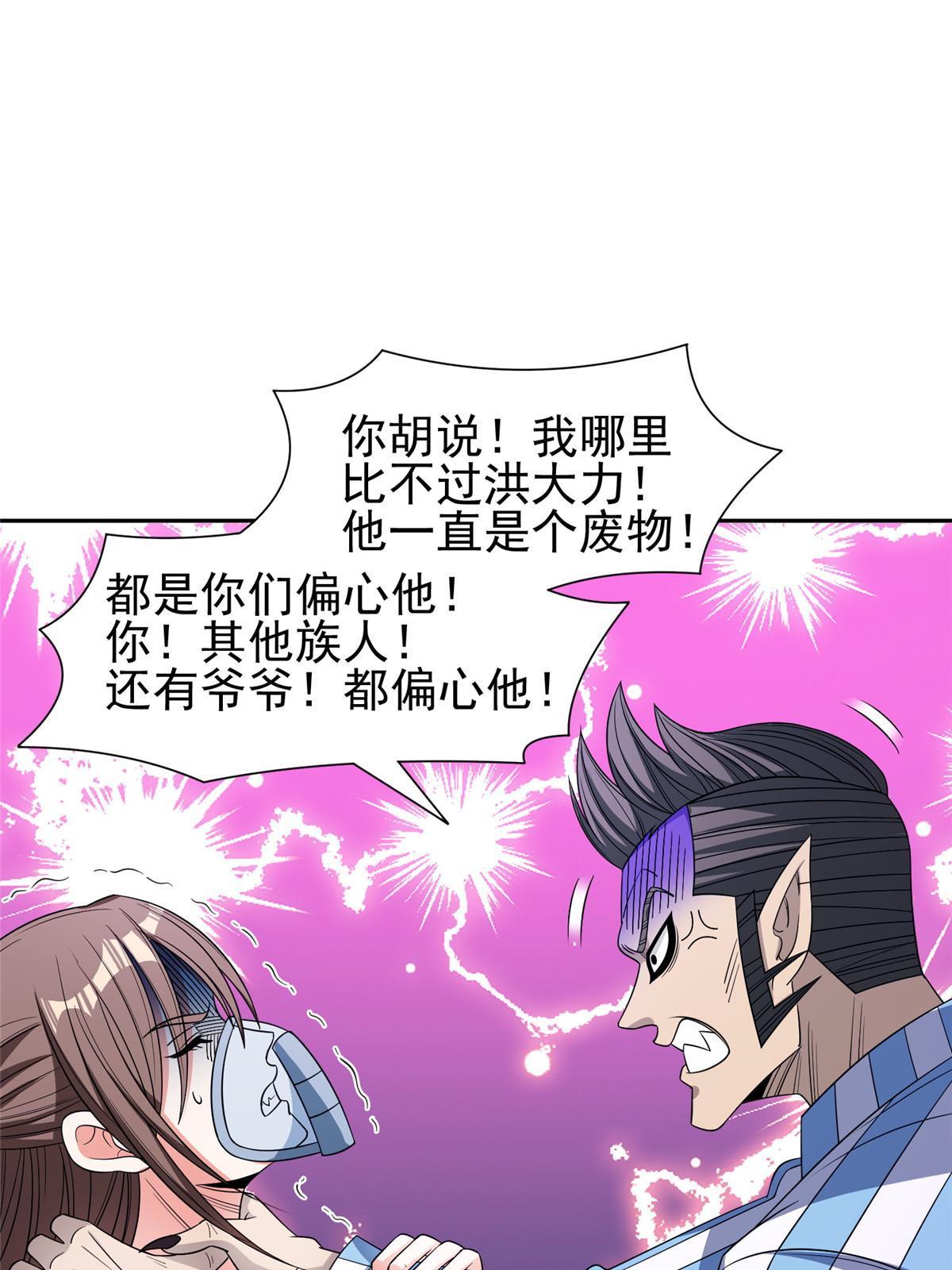《重生之神级败家子》146 恭候多时了 第8页