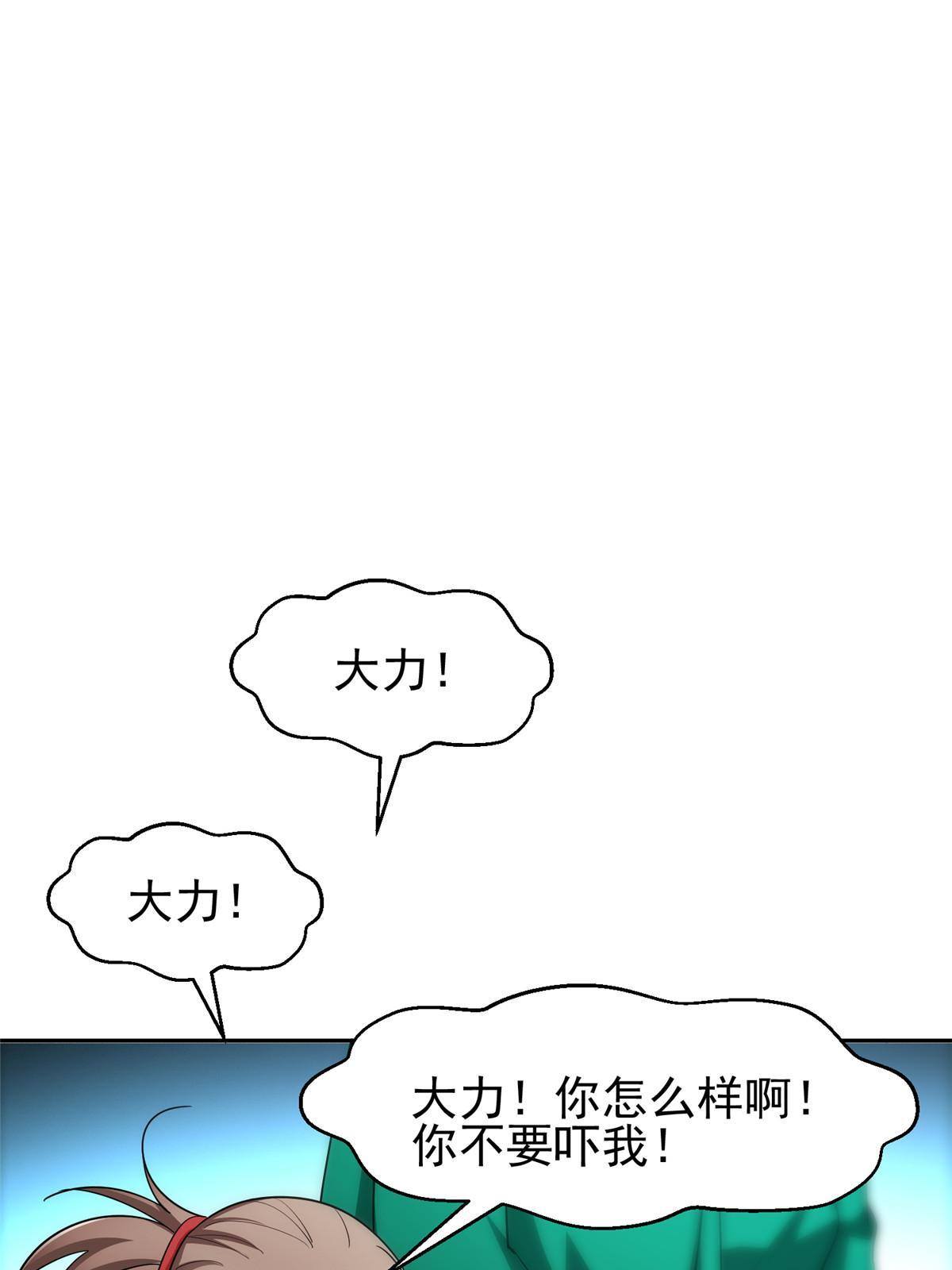 《重生之神级败家子》143 无计可施了？ 第18页