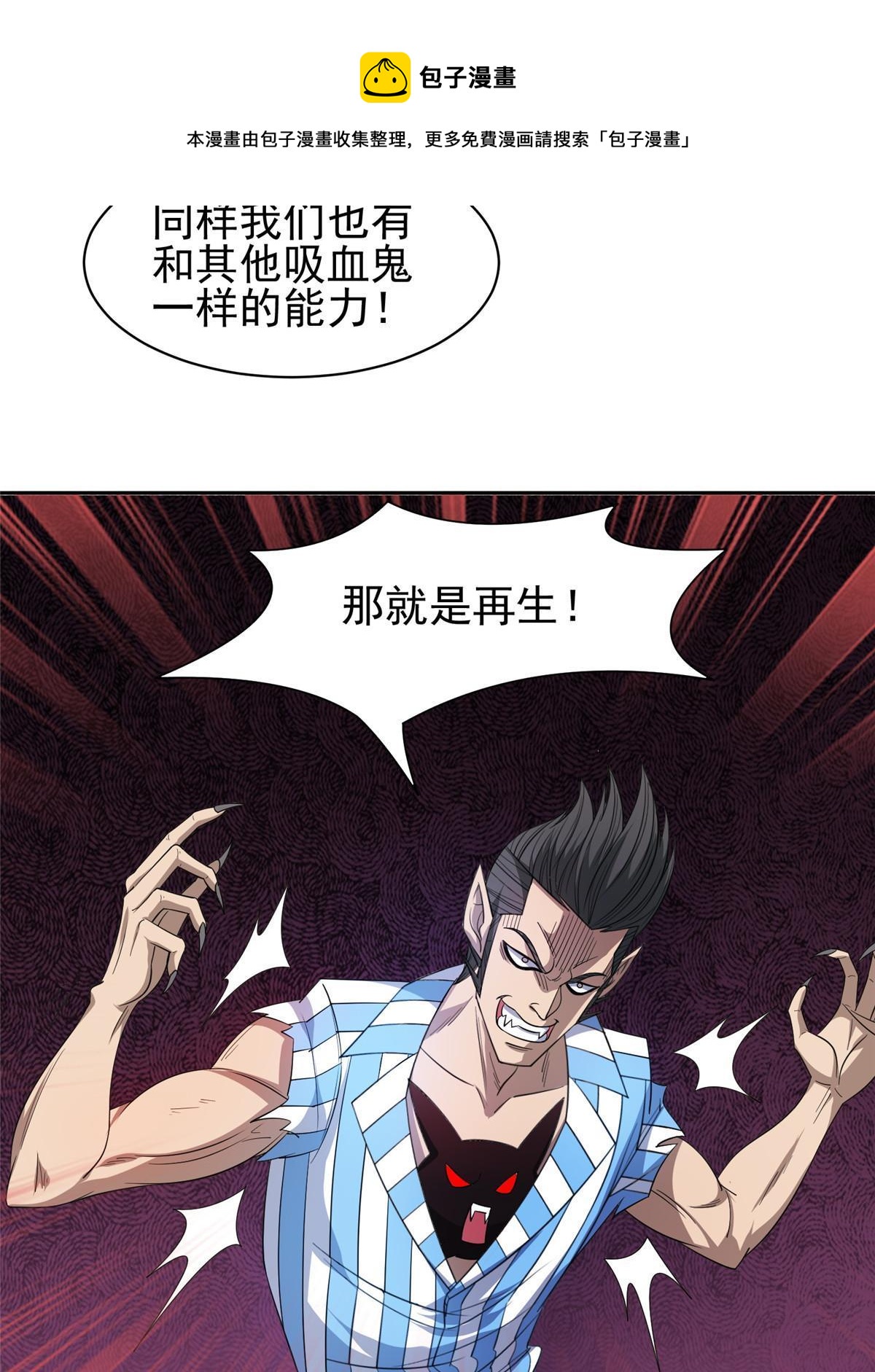 《重生之神级败家子》145 你到底是谁！？ 第21页