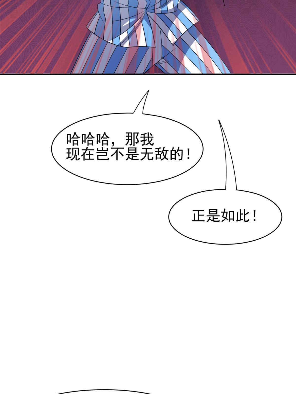 《重生之神级败家子》145 你到底是谁！？ 第22页