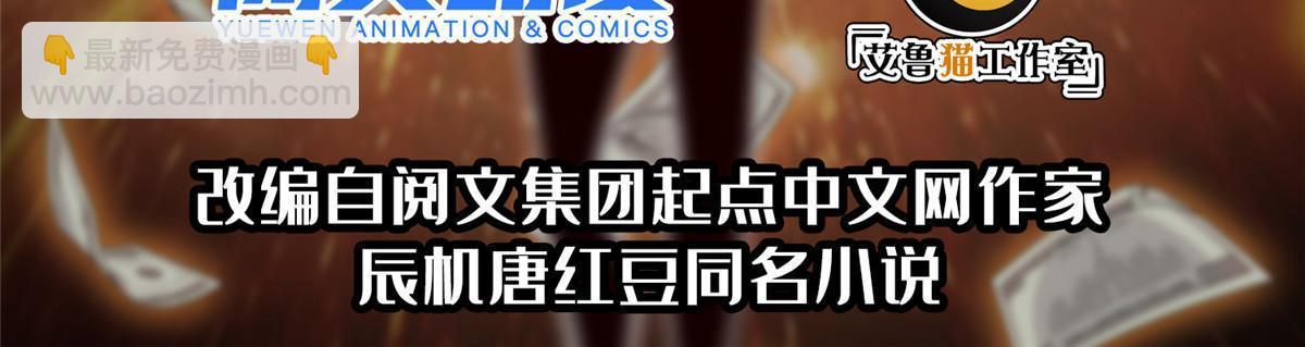 《重生之神级败家子》145 你到底是谁！？ 第2页