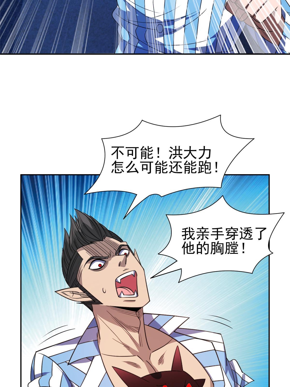 《重生之神级败家子》145 你到底是谁！？ 第30页