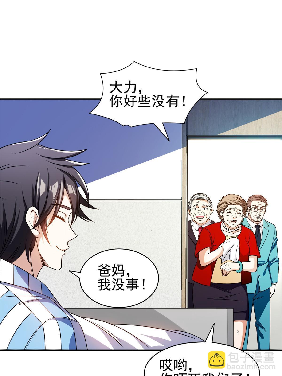 《重生之神级败家子》150 接下来怎么办？ 第29页