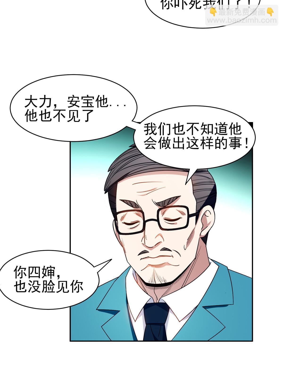 《重生之神级败家子》150 接下来怎么办？ 第30页