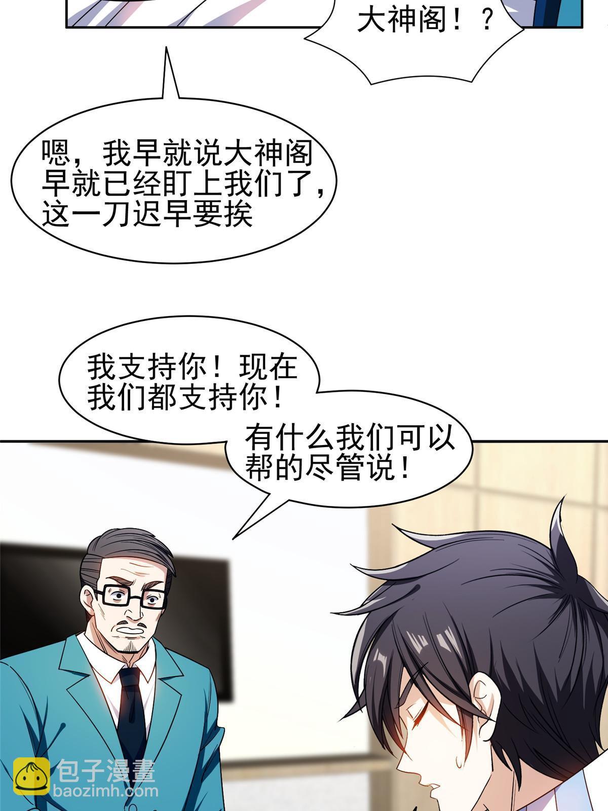 《重生之神级败家子》150 接下来怎么办？ 第32页