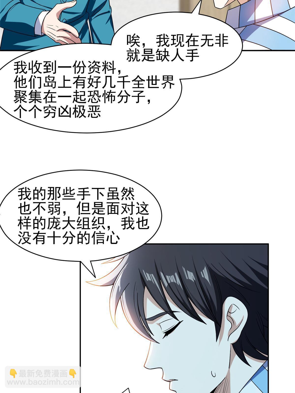 《重生之神级败家子》150 接下来怎么办？ 第33页