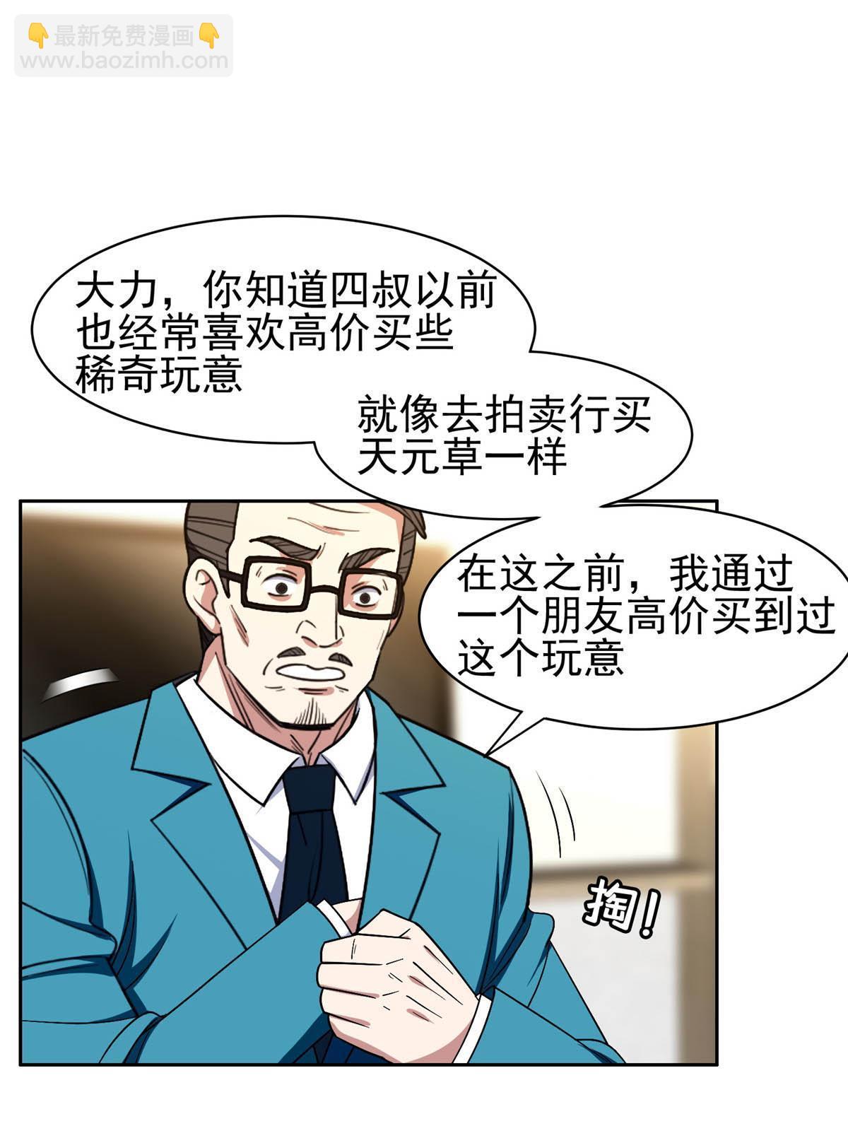 《重生之神级败家子》150 接下来怎么办？ 第35页