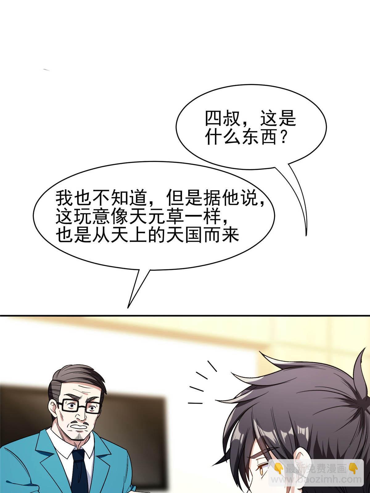《重生之神级败家子》150 接下来怎么办？ 第36页