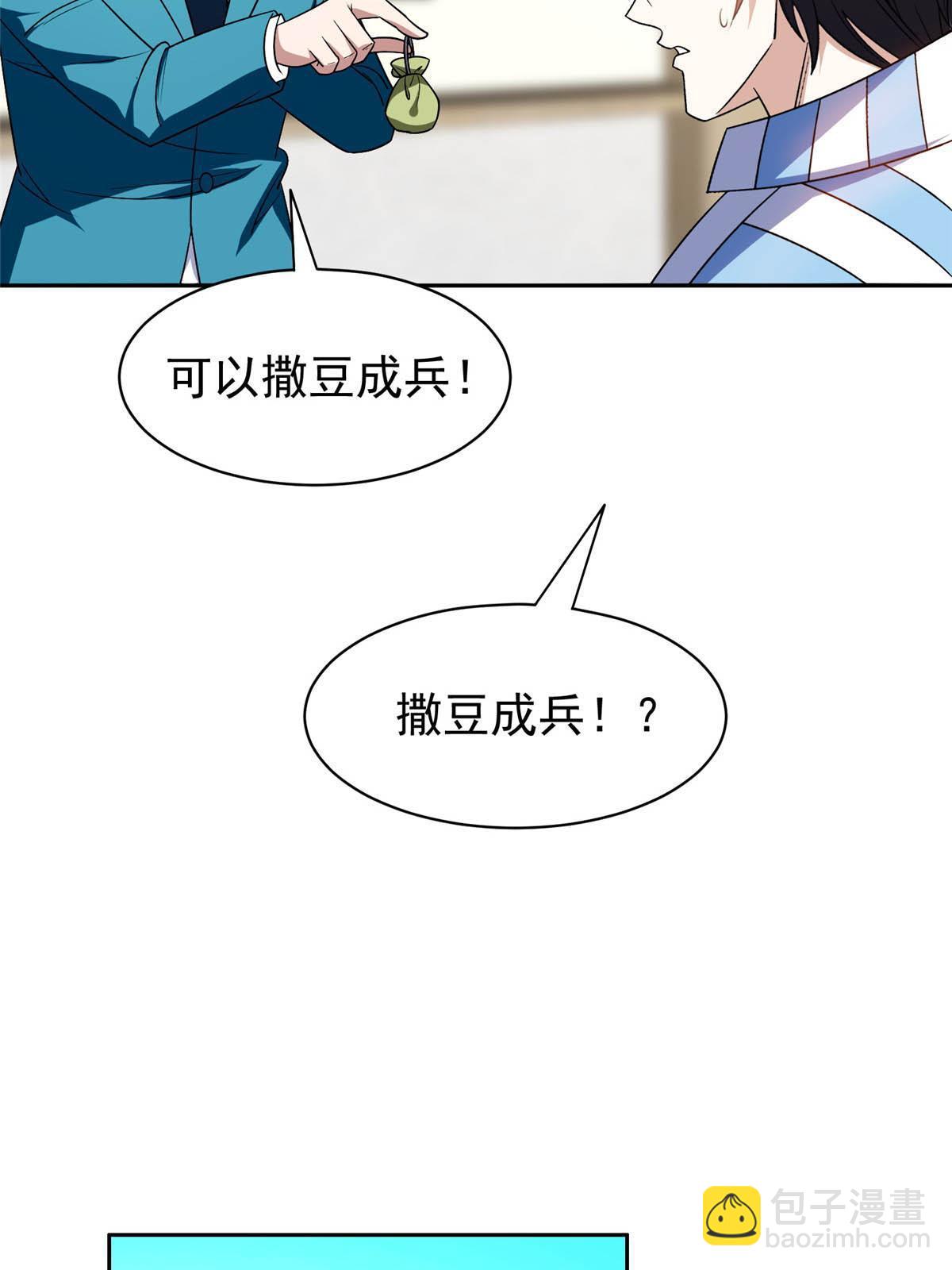 《重生之神级败家子》150 接下来怎么办？ 第37页
