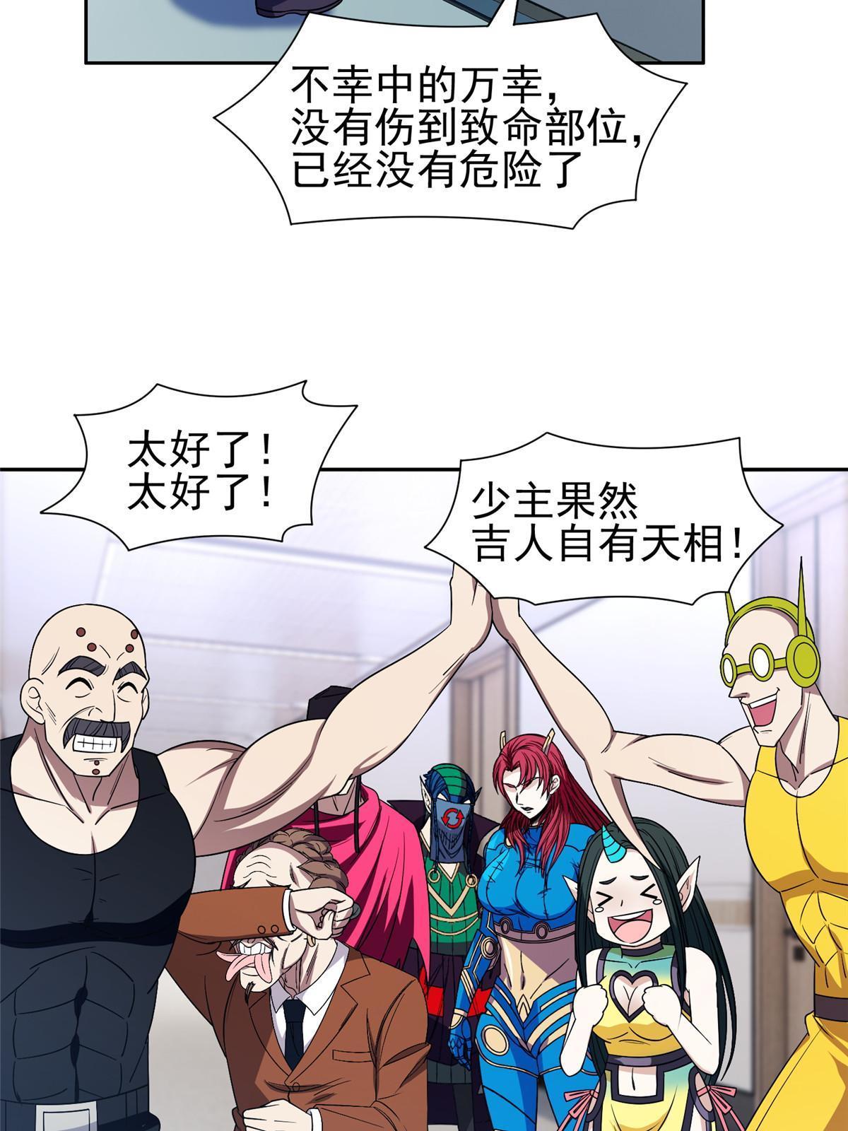 《重生之神级败家子》150 接下来怎么办？ 第7页