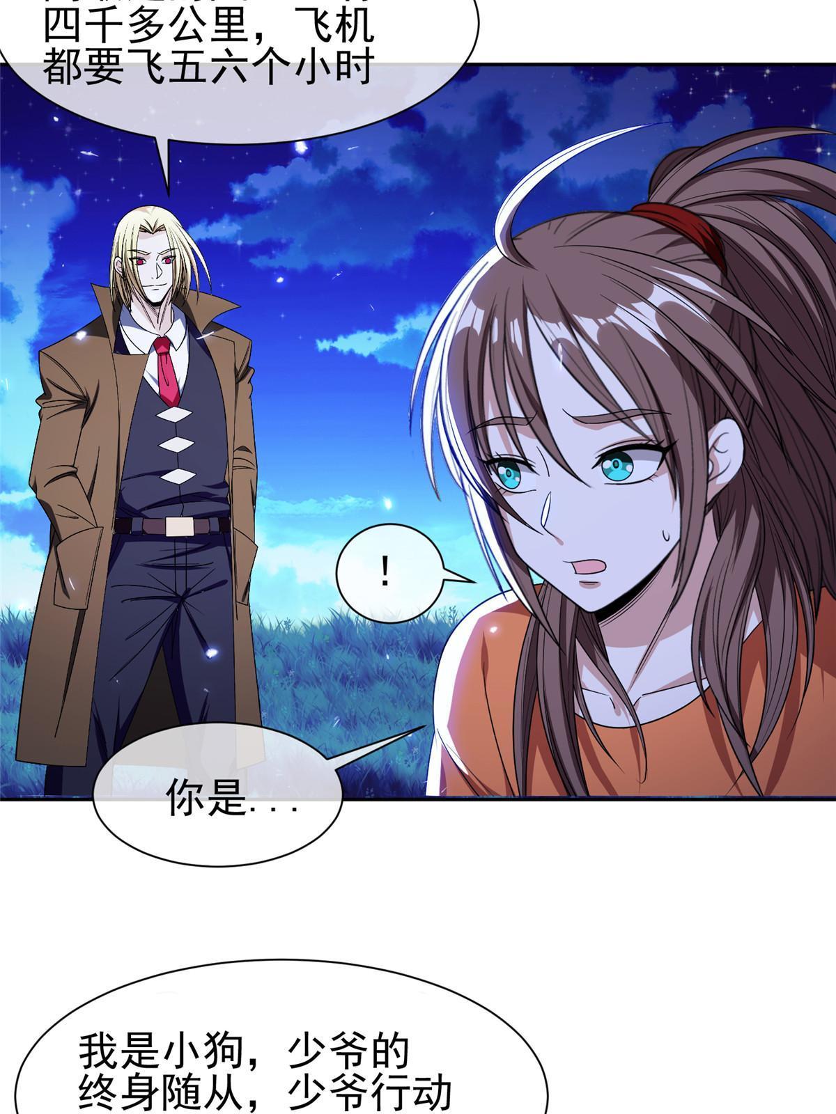 《重生之神级败家子》153 玄武血的功效 第29页