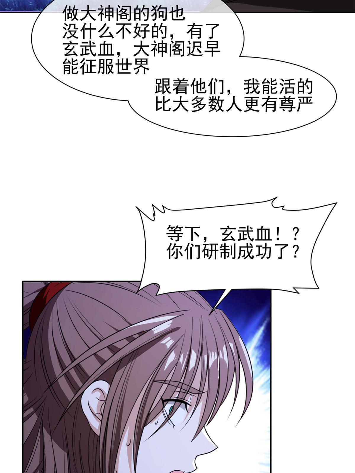 《重生之神级败家子》153 玄武血的功效 第32页