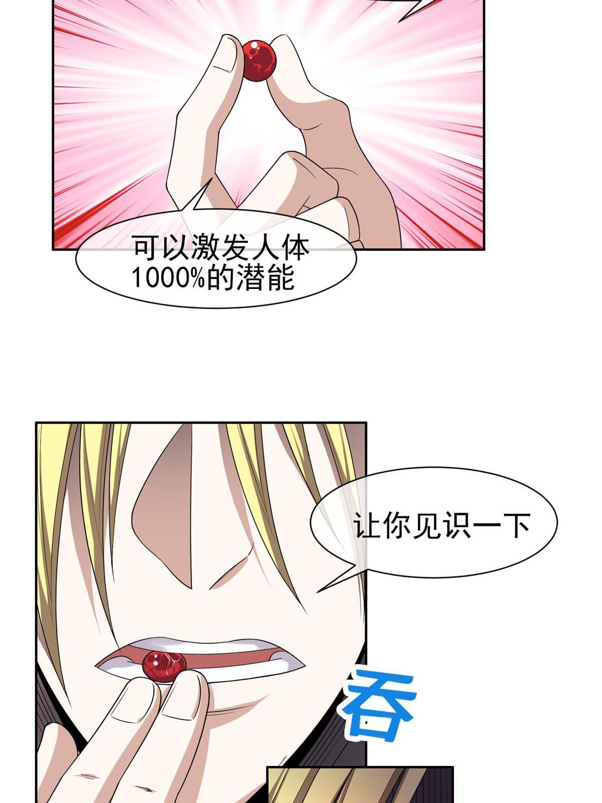 《重生之神级败家子》153 玄武血的功效 第35页