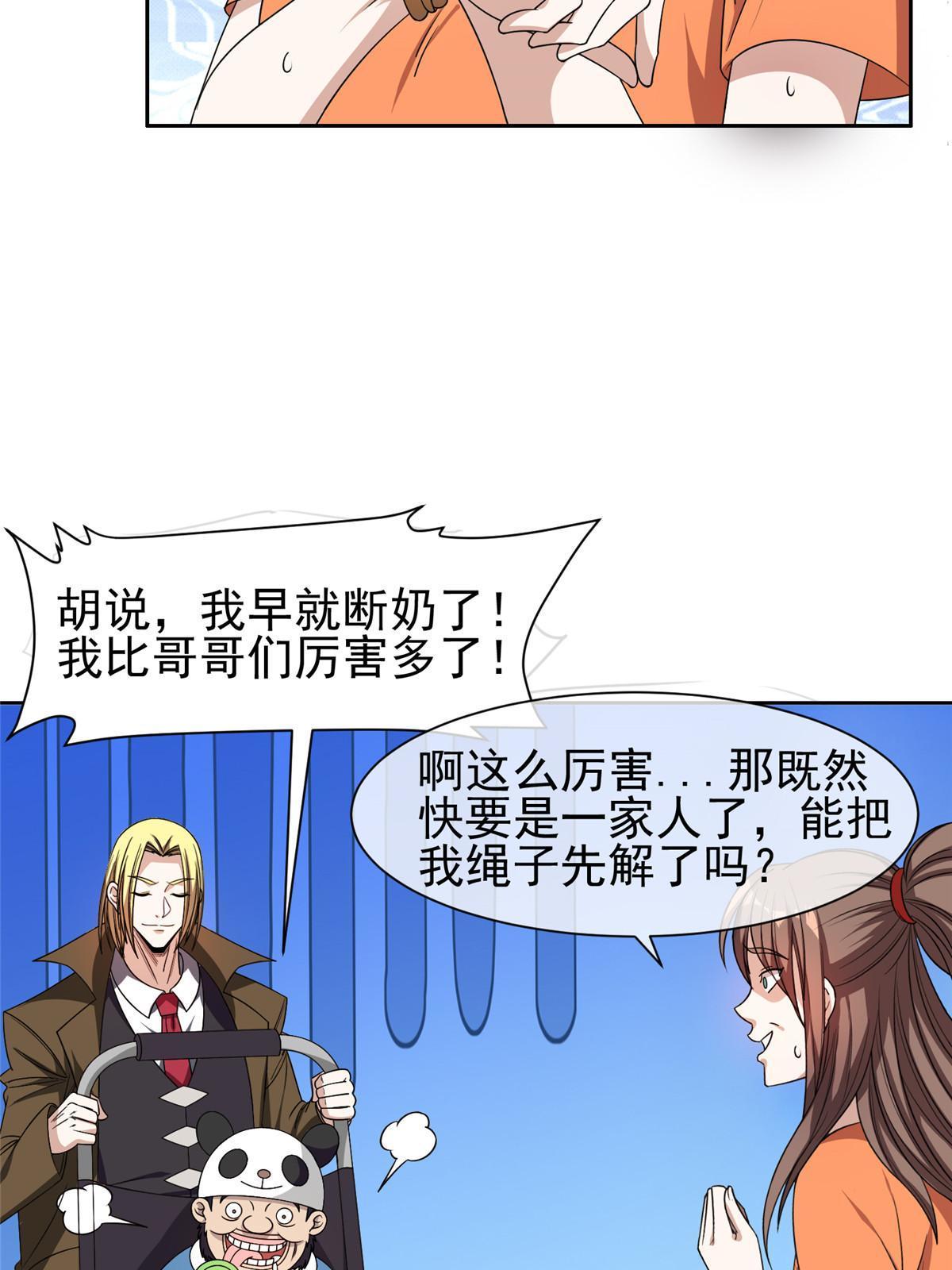 《重生之神级败家子》153 玄武血的功效 第8页