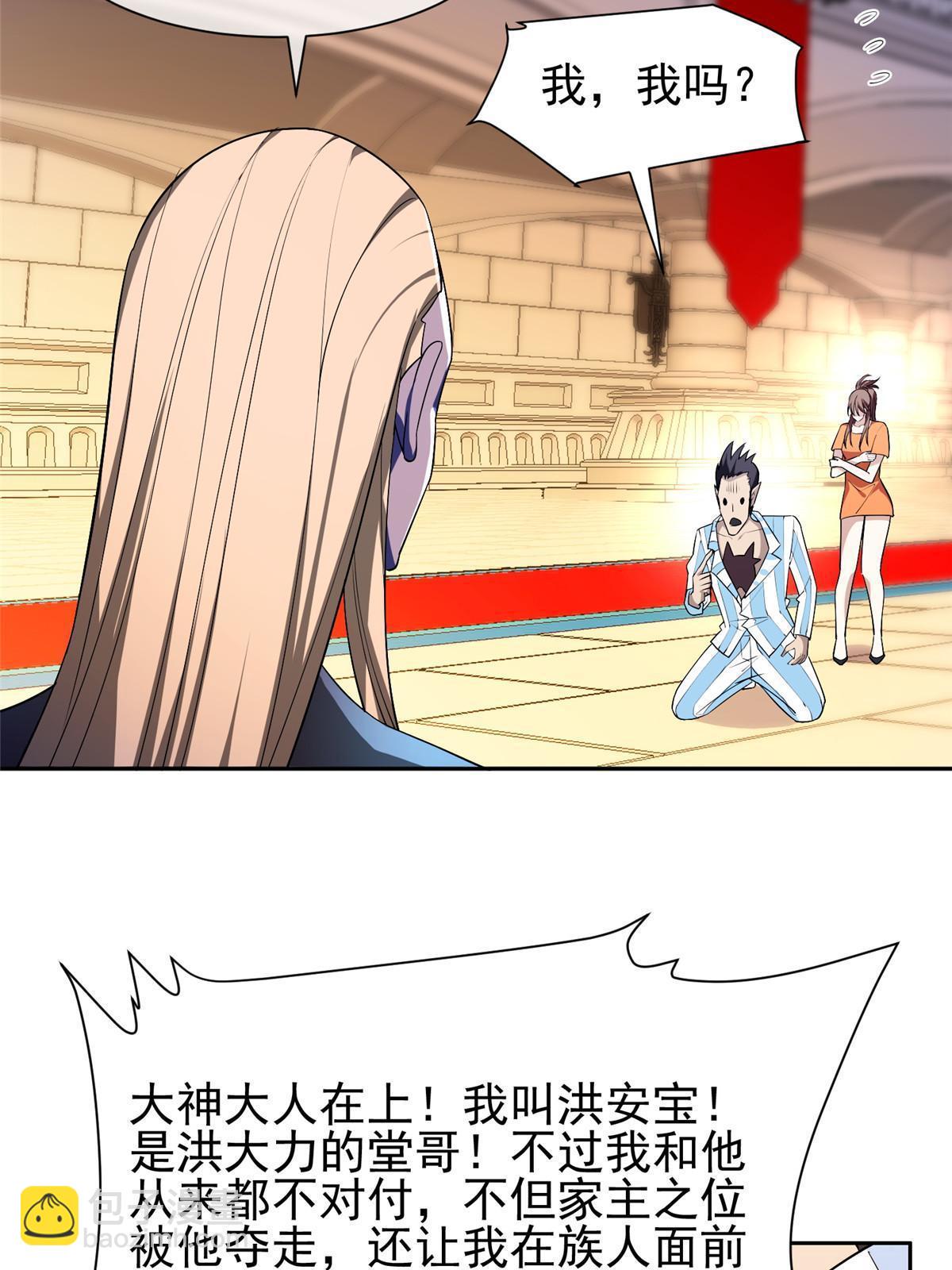 《重生之神级败家子》152 嫁给别人吧 第11页