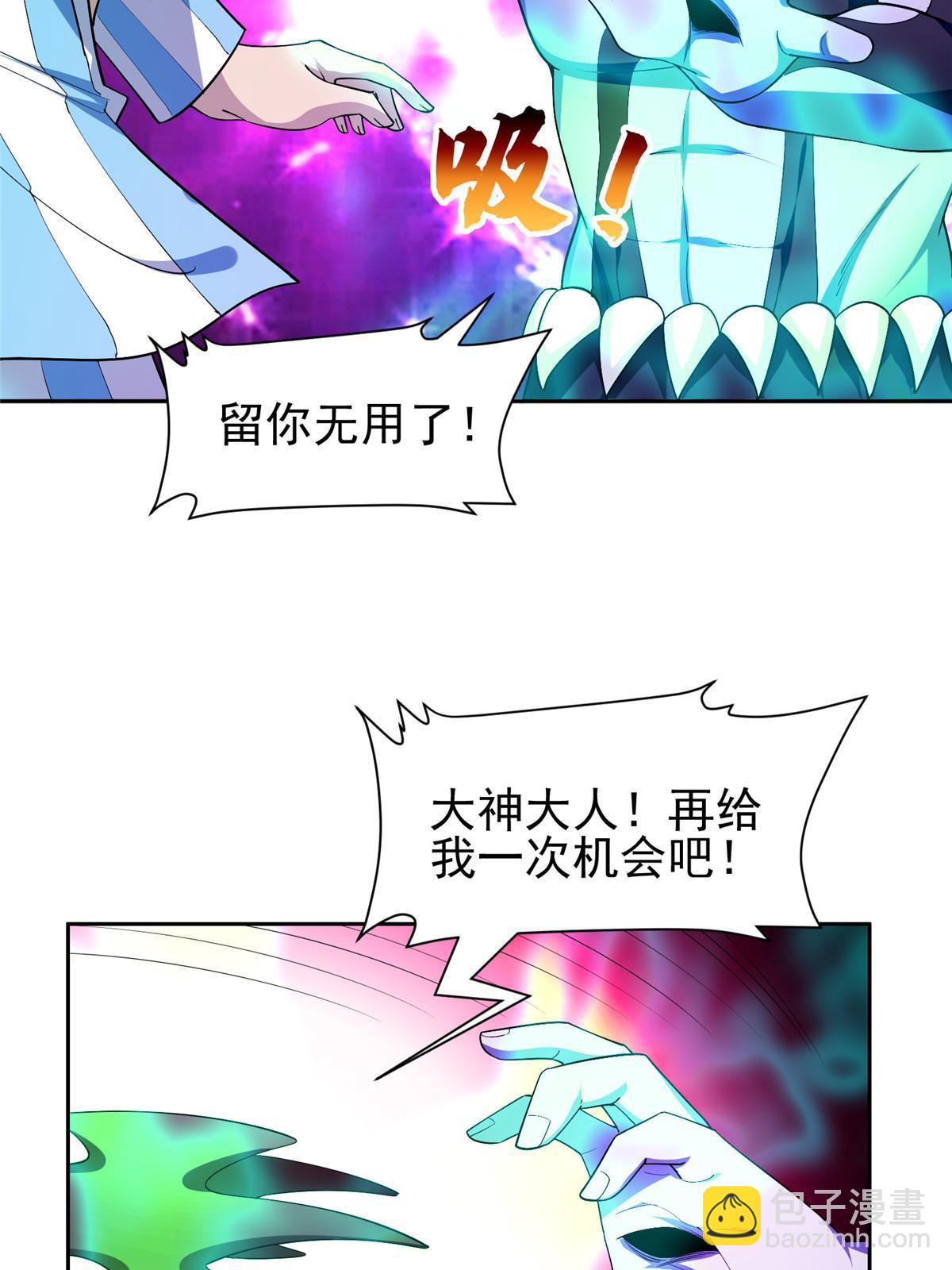 《重生之神级败家子》152 嫁给别人吧 第23页