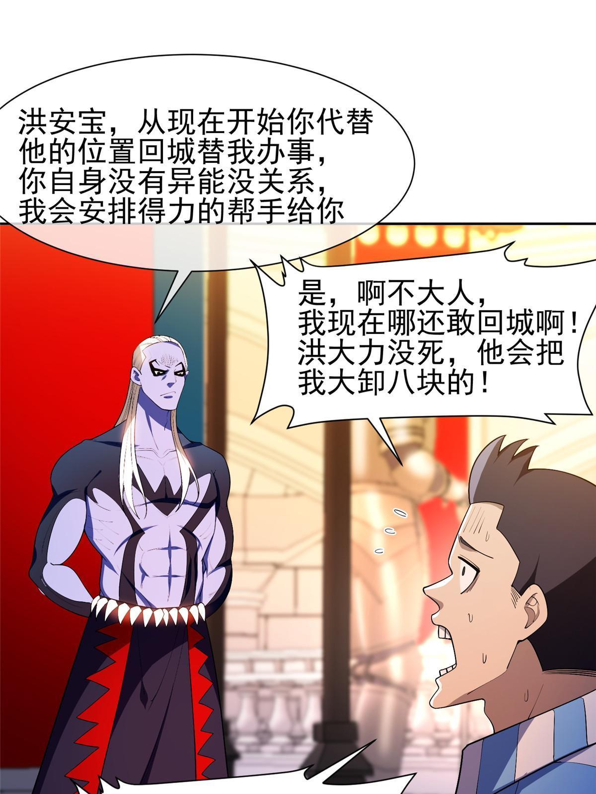 《重生之神级败家子》152 嫁给别人吧 第28页