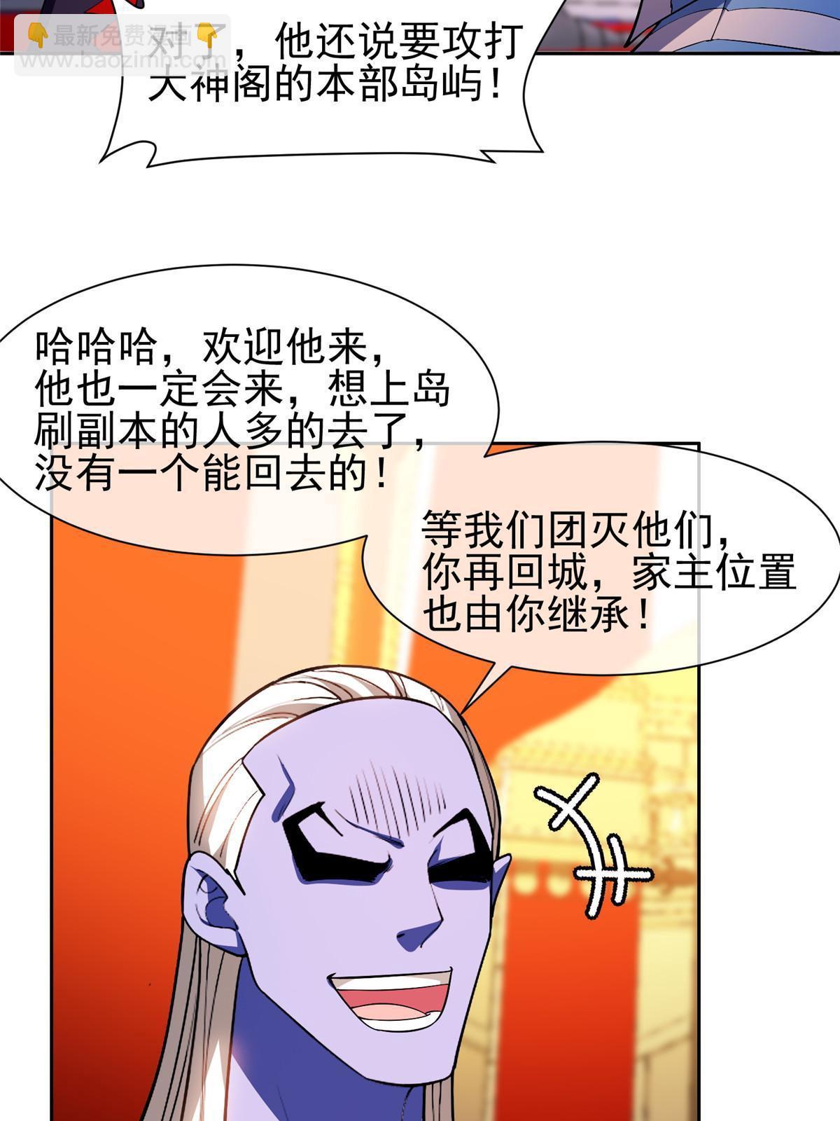 《重生之神级败家子》152 嫁给别人吧 第29页