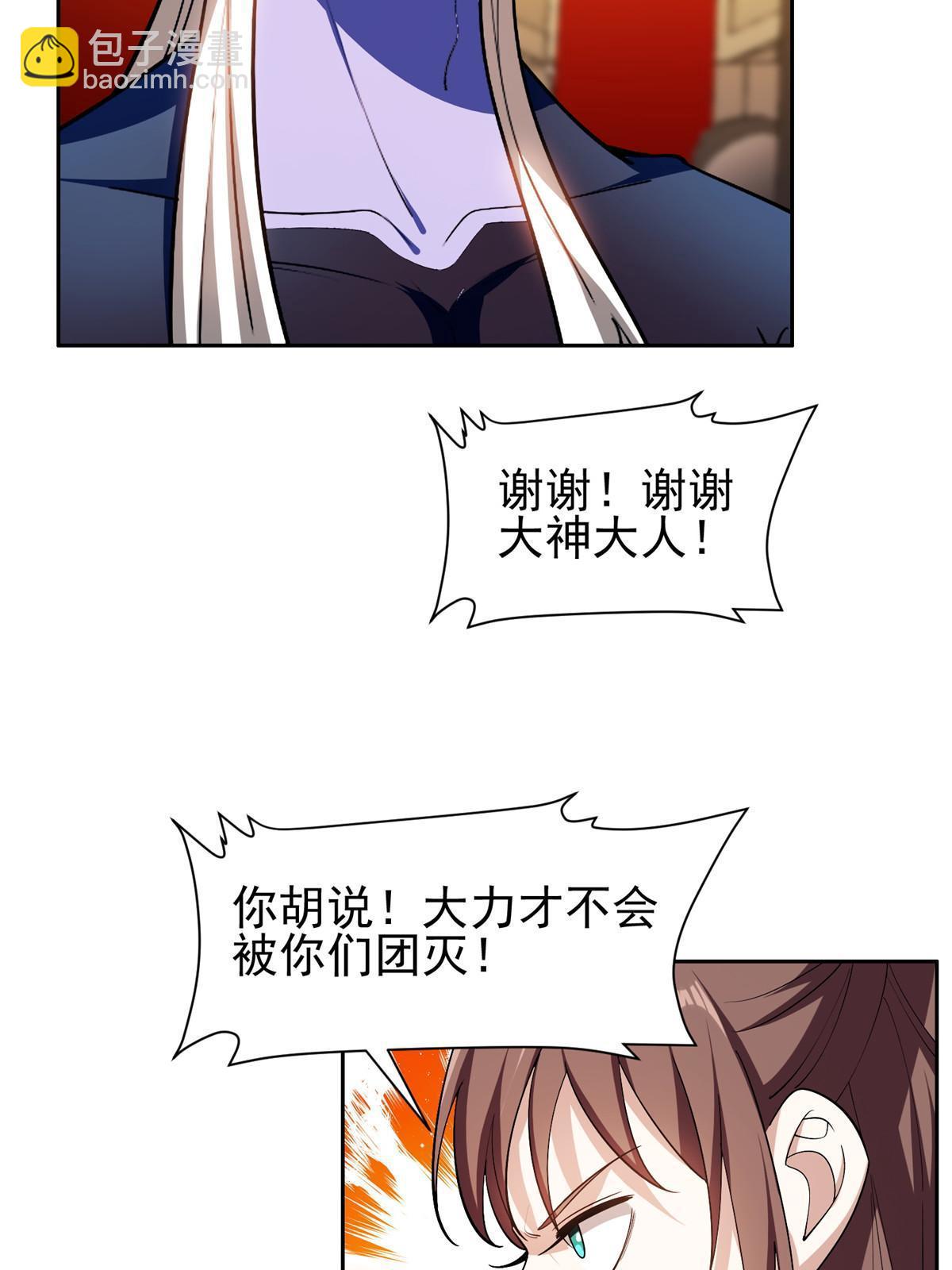 《重生之神级败家子》152 嫁给别人吧 第30页