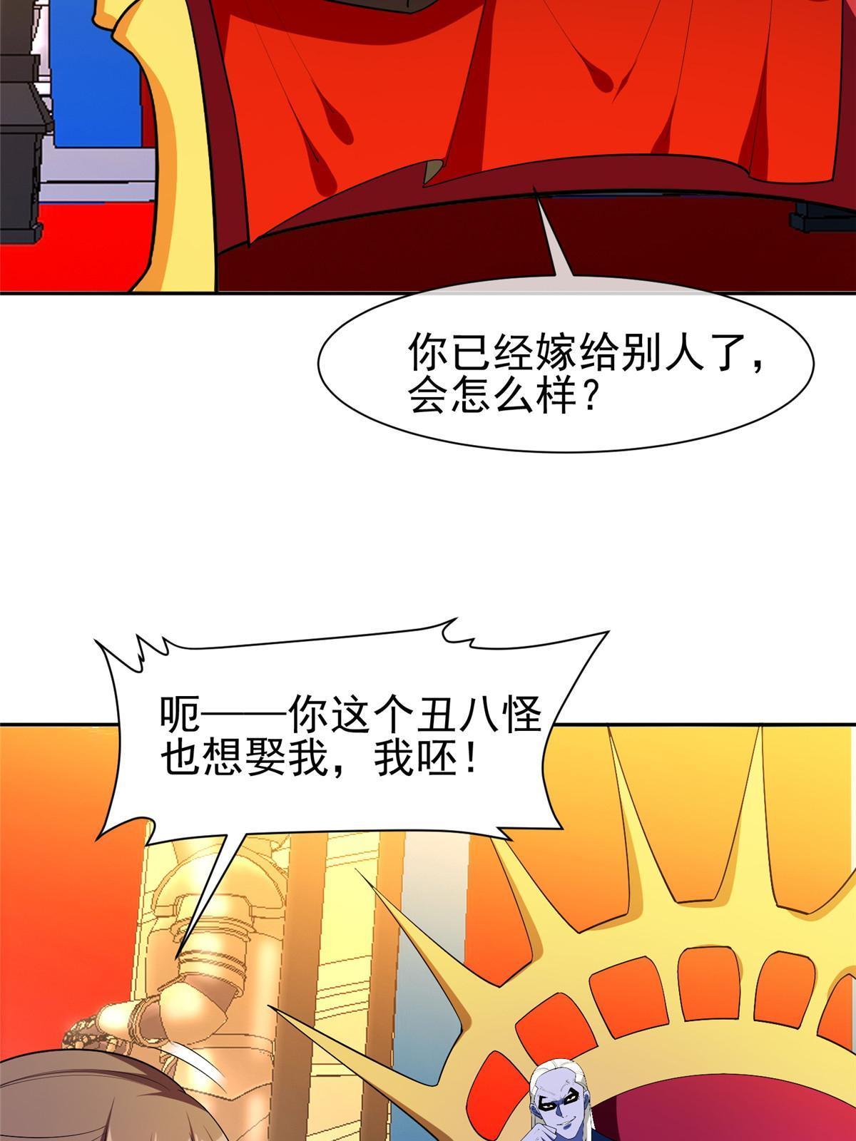 《重生之神级败家子》152 嫁给别人吧 第34页