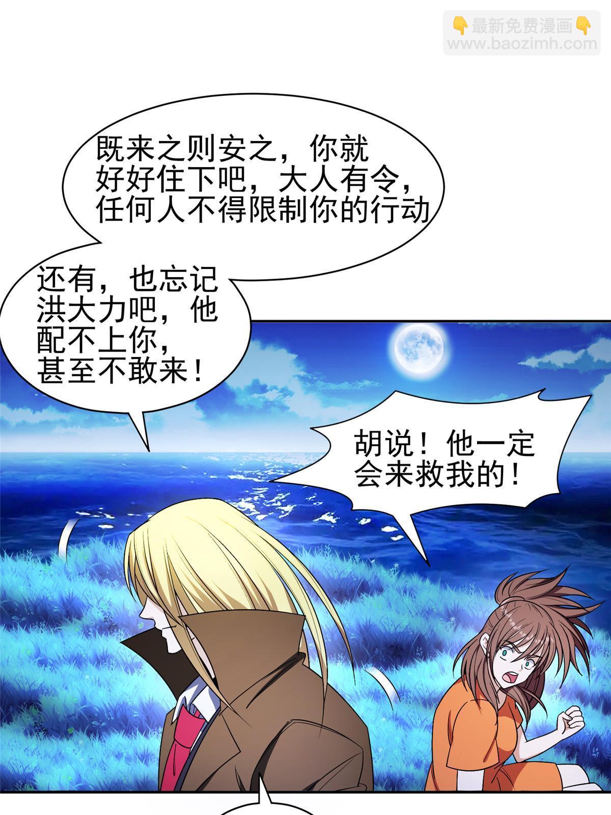 《重生之神级败家子》154 一起逃？ 第11页