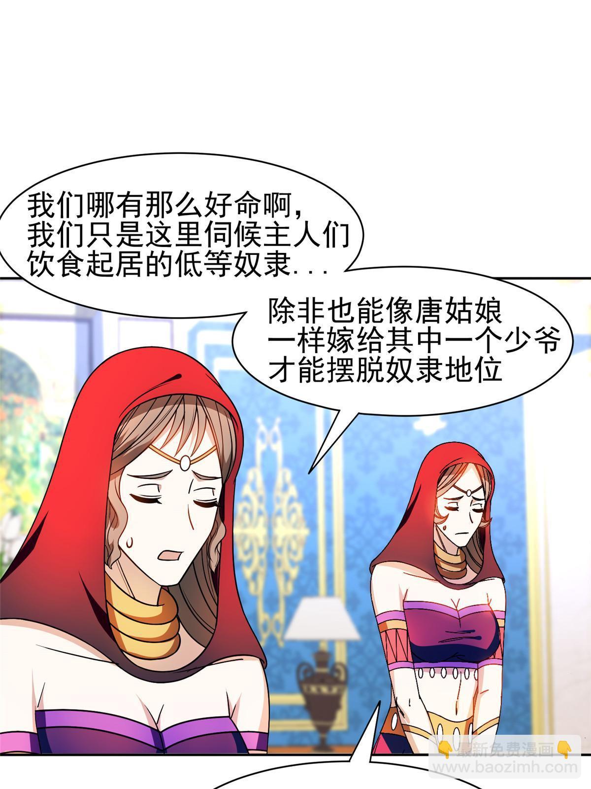 《重生之神级败家子》154 一起逃？ 第24页