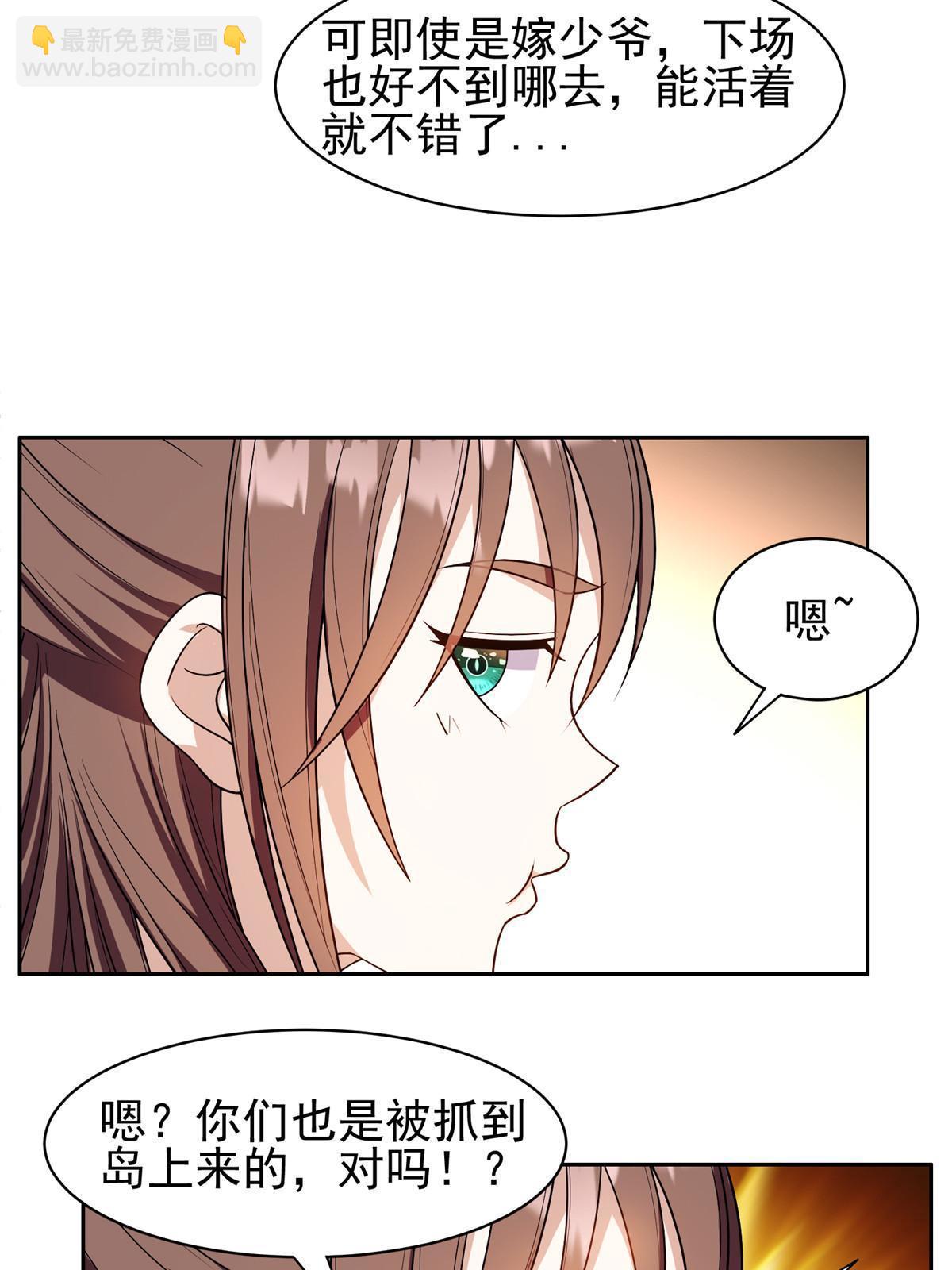 《重生之神级败家子》154 一起逃？ 第25页