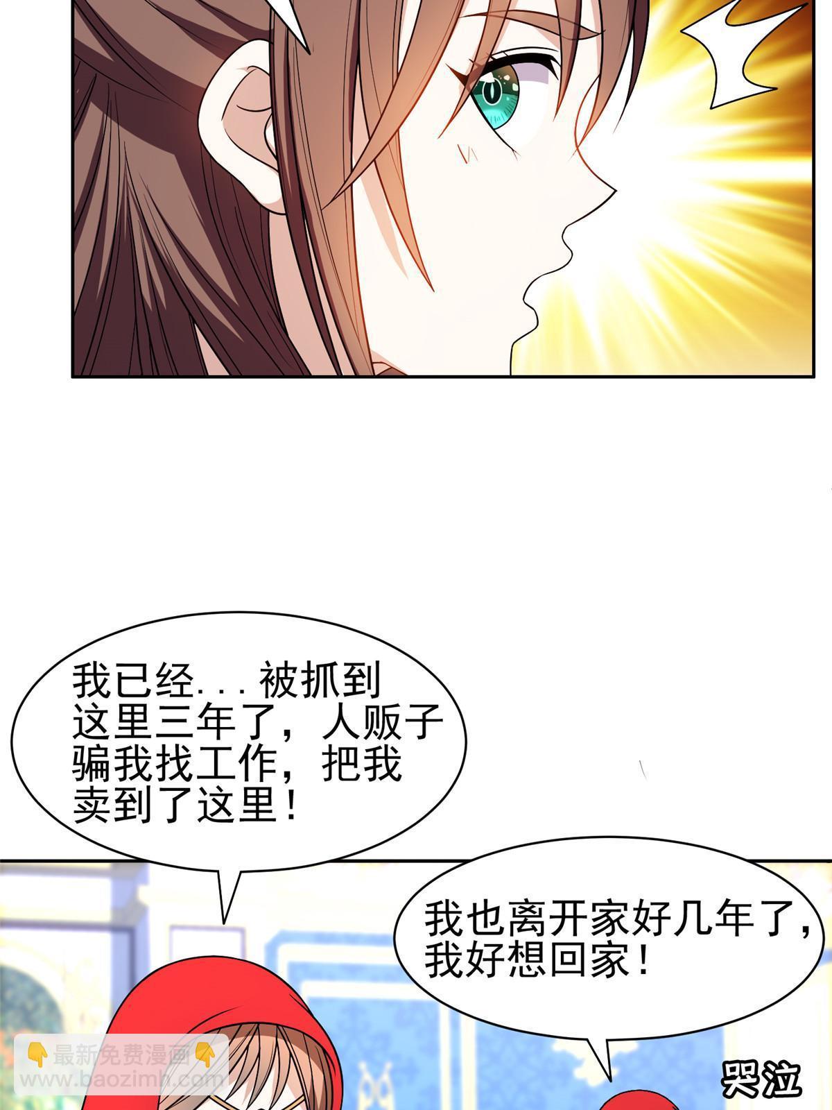 《重生之神级败家子》154 一起逃？ 第26页