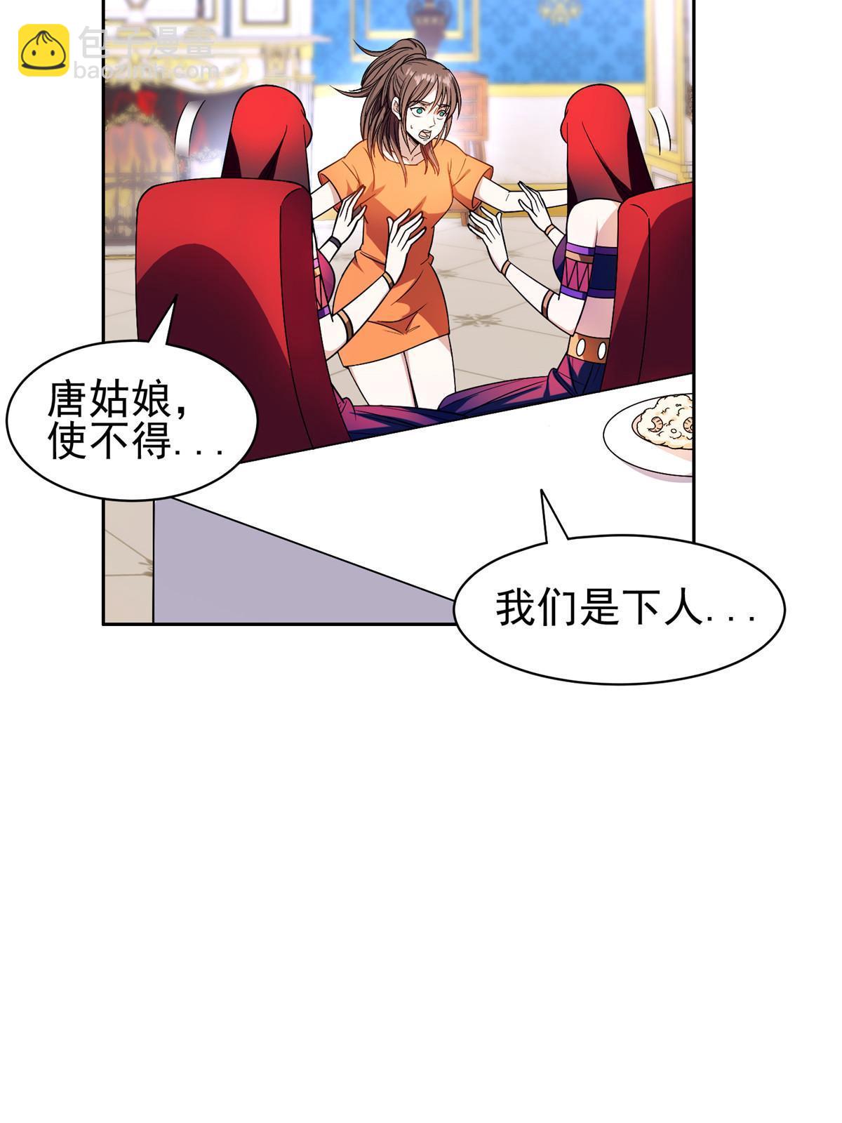 《重生之神级败家子》154 一起逃？ 第28页