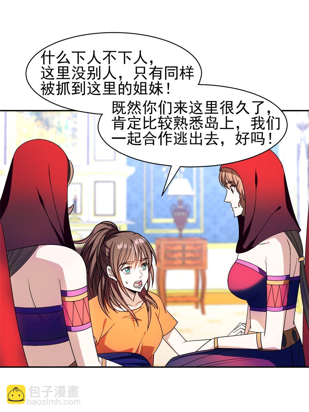 《重生之神级败家子》154 一起逃？ 第30页