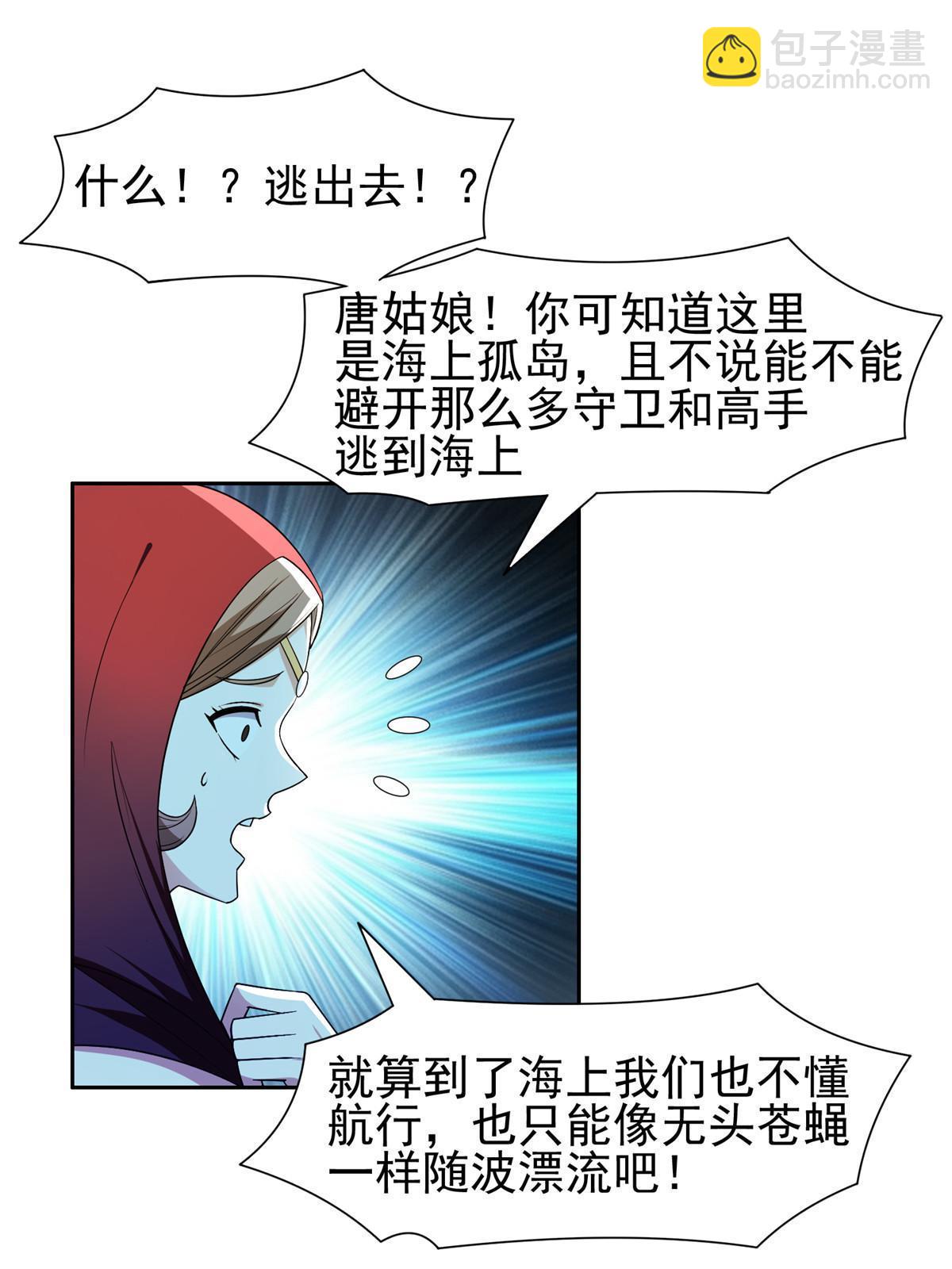 《重生之神级败家子》154 一起逃？ 第31页