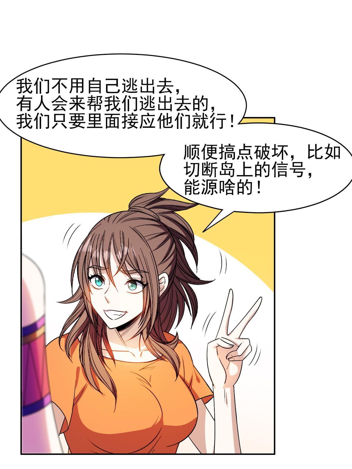 《重生之神级败家子》154 一起逃？ 第32页