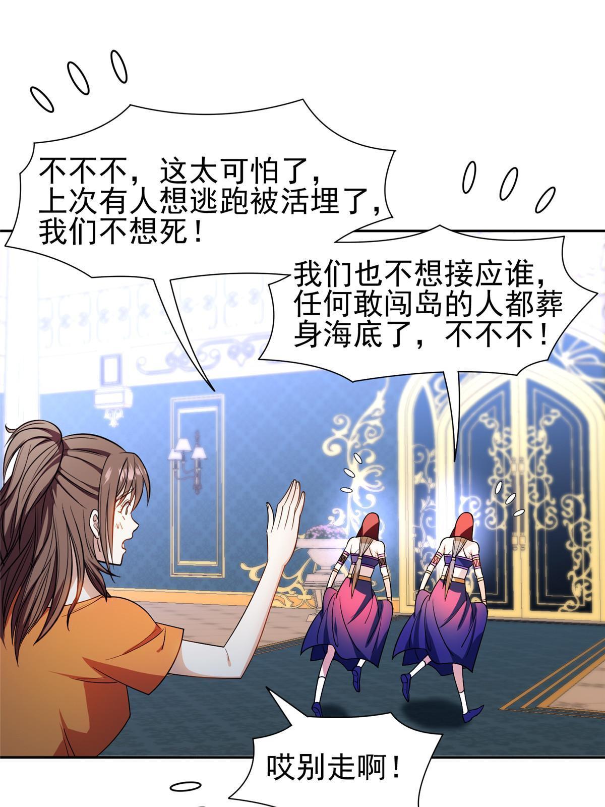 《重生之神级败家子》154 一起逃？ 第33页