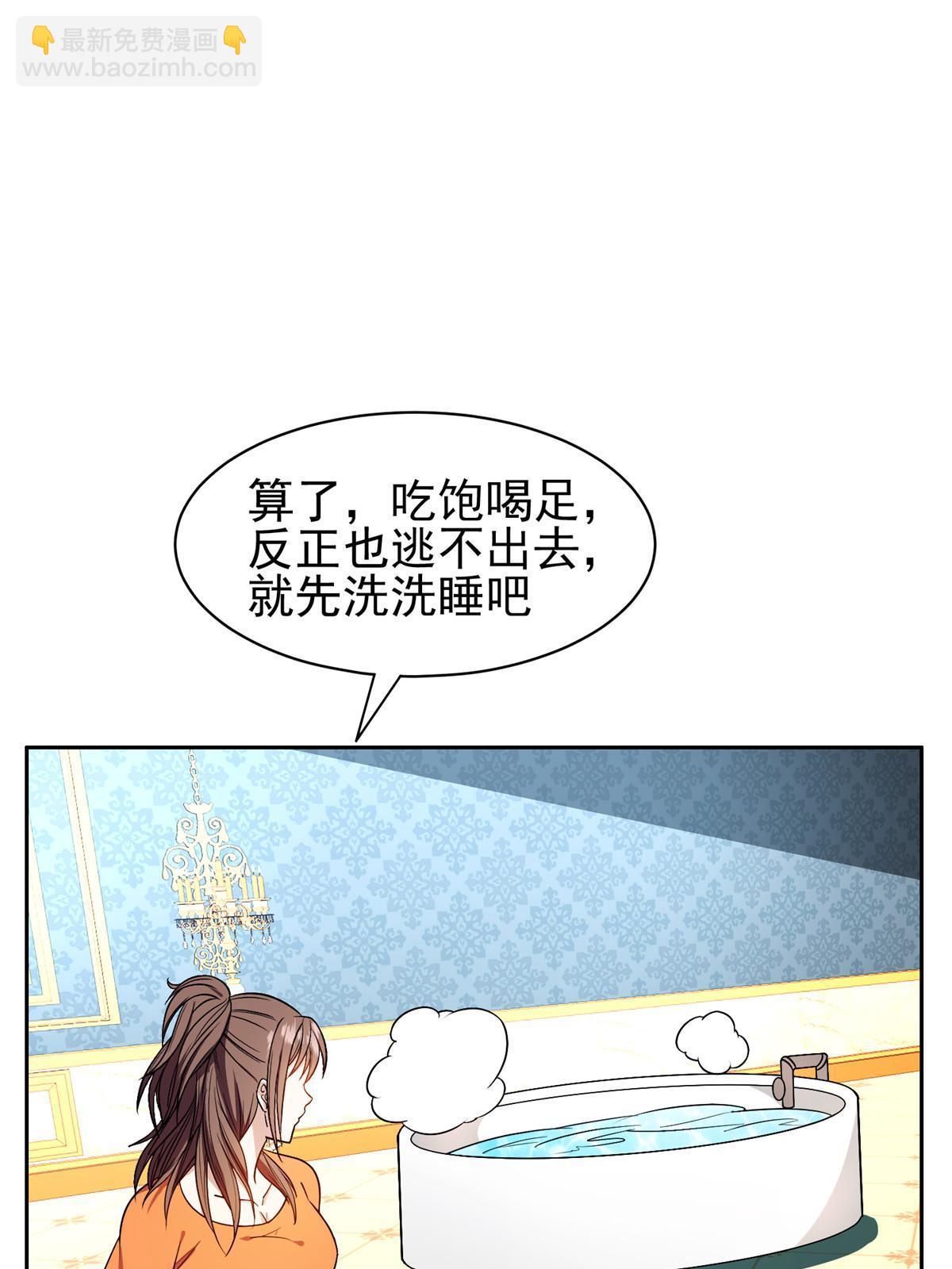 《重生之神级败家子》154 一起逃？ 第36页