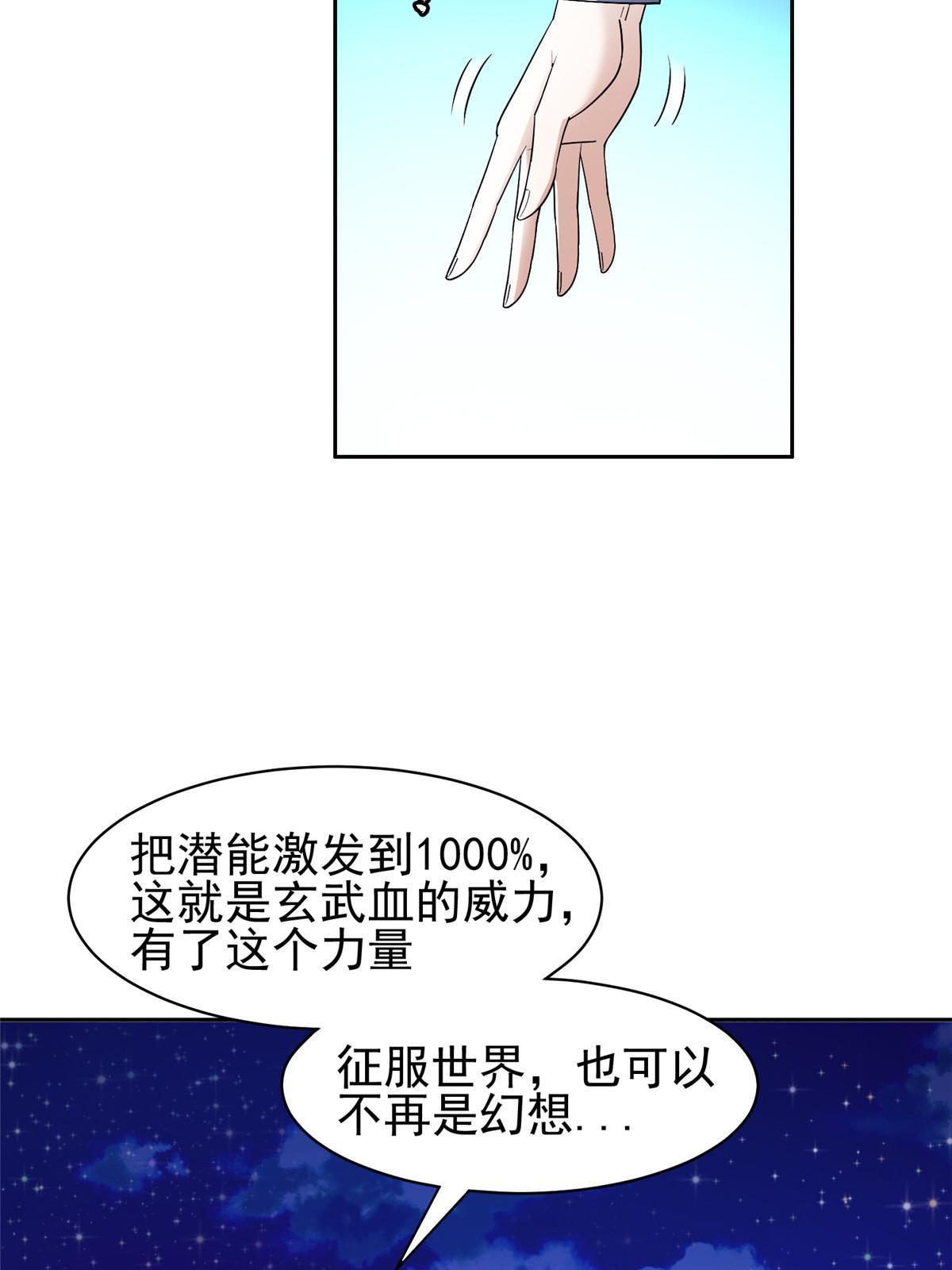 《重生之神级败家子》154 一起逃？ 第8页