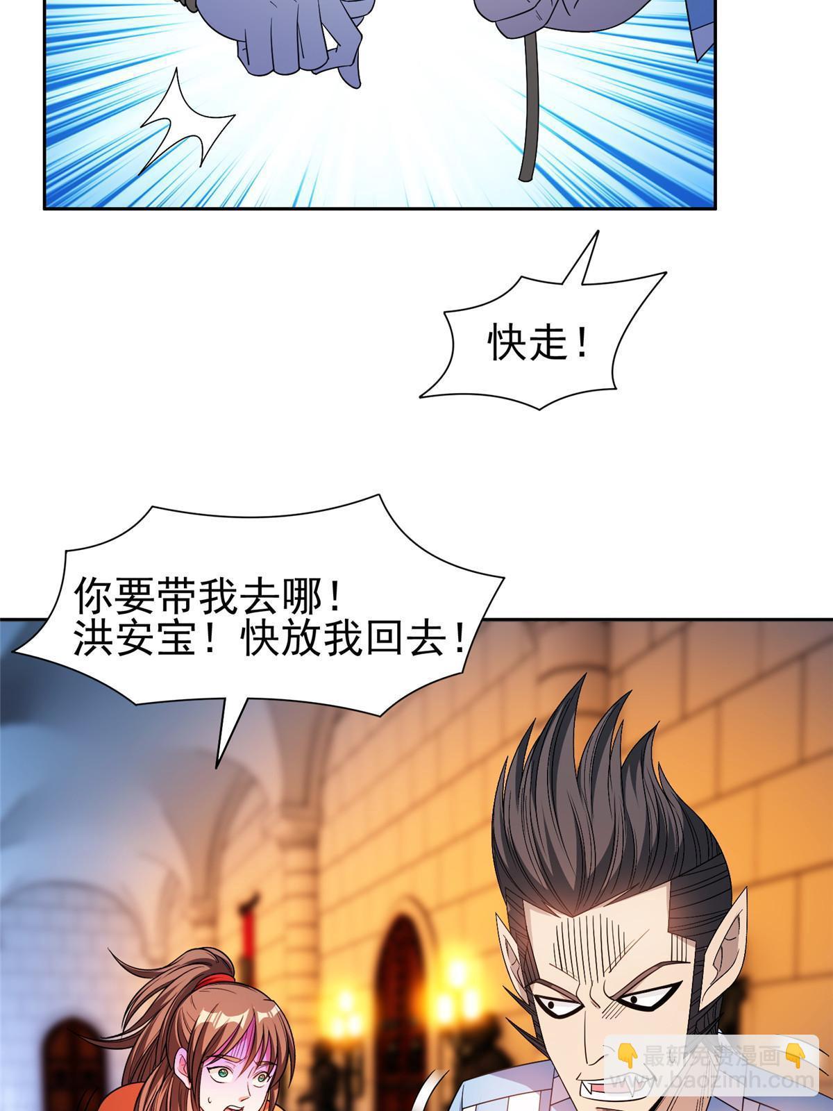《重生之神级败家子》151 大神岛 第31页