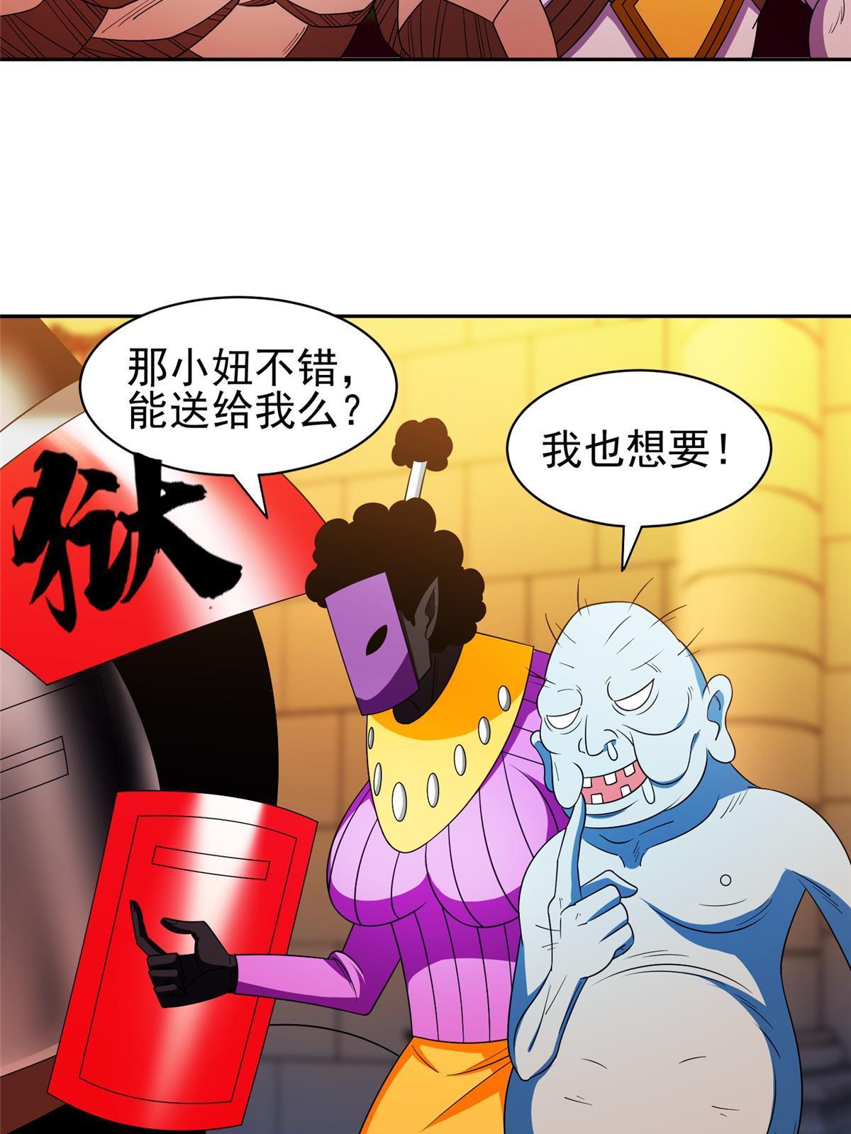 《重生之神级败家子》151 大神岛 第36页