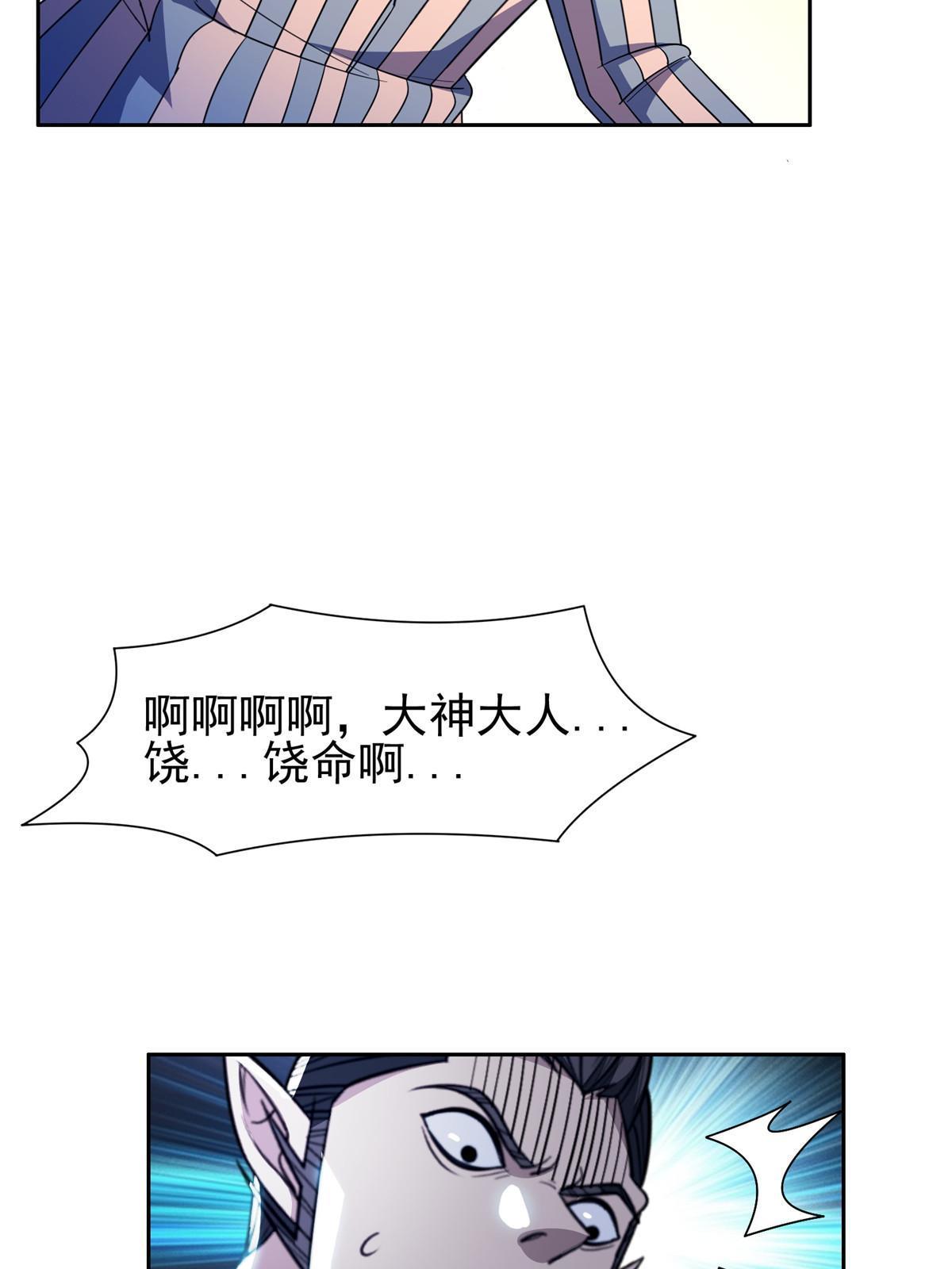 《重生之神级败家子》151 大神岛 第39页