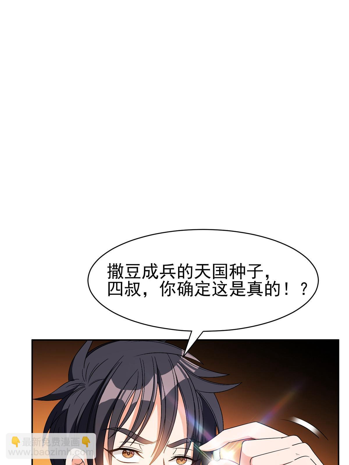 《重生之神级败家子》151 大神岛 第3页