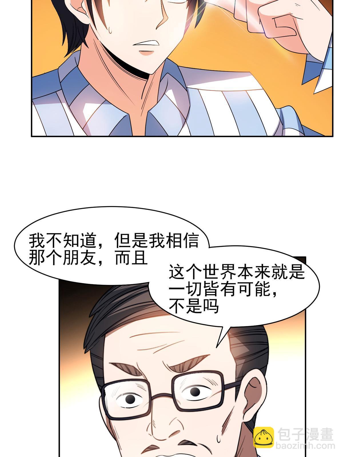 《重生之神级败家子》151 大神岛 第4页