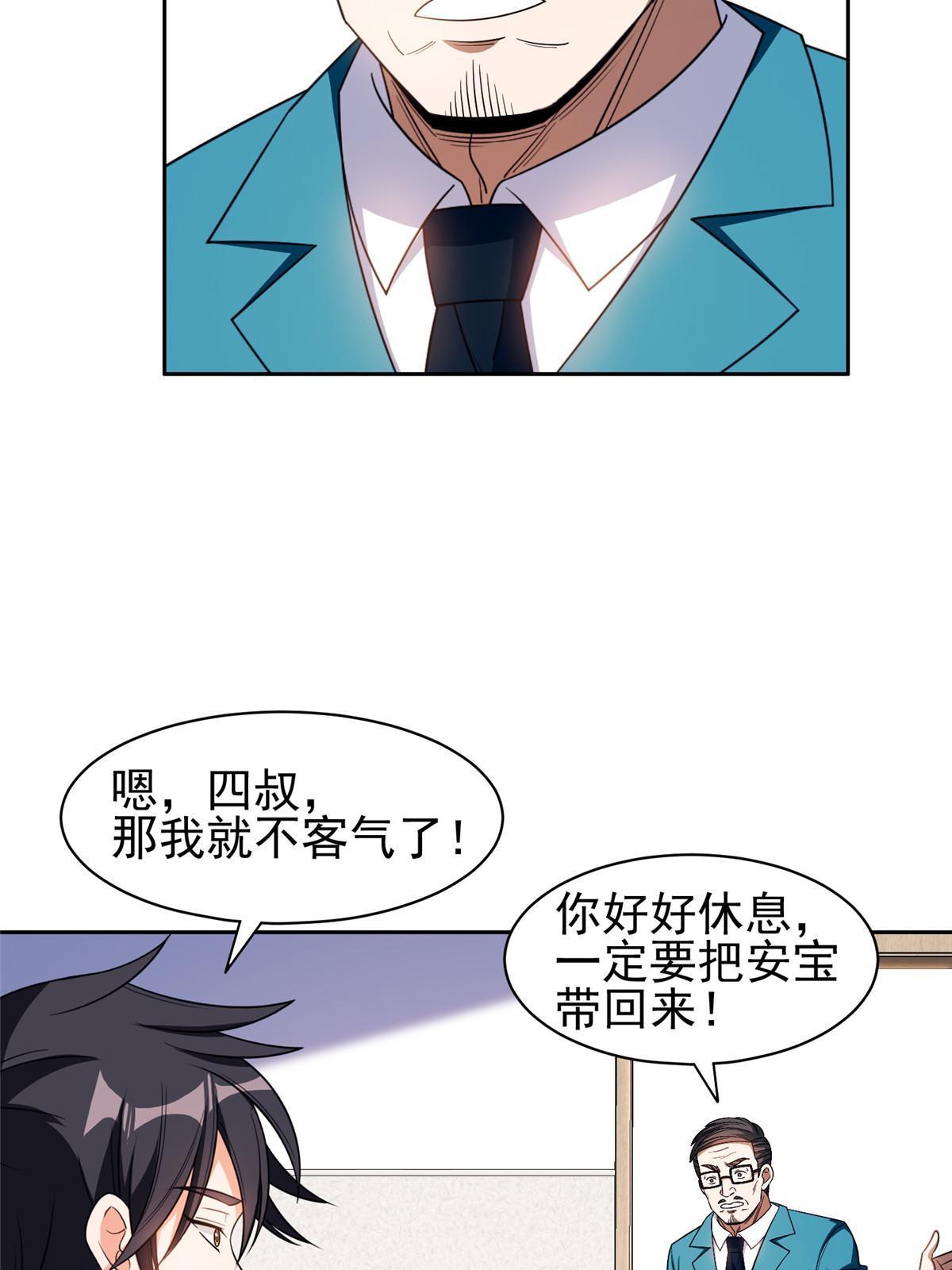 《重生之神级败家子》151 大神岛 第5页