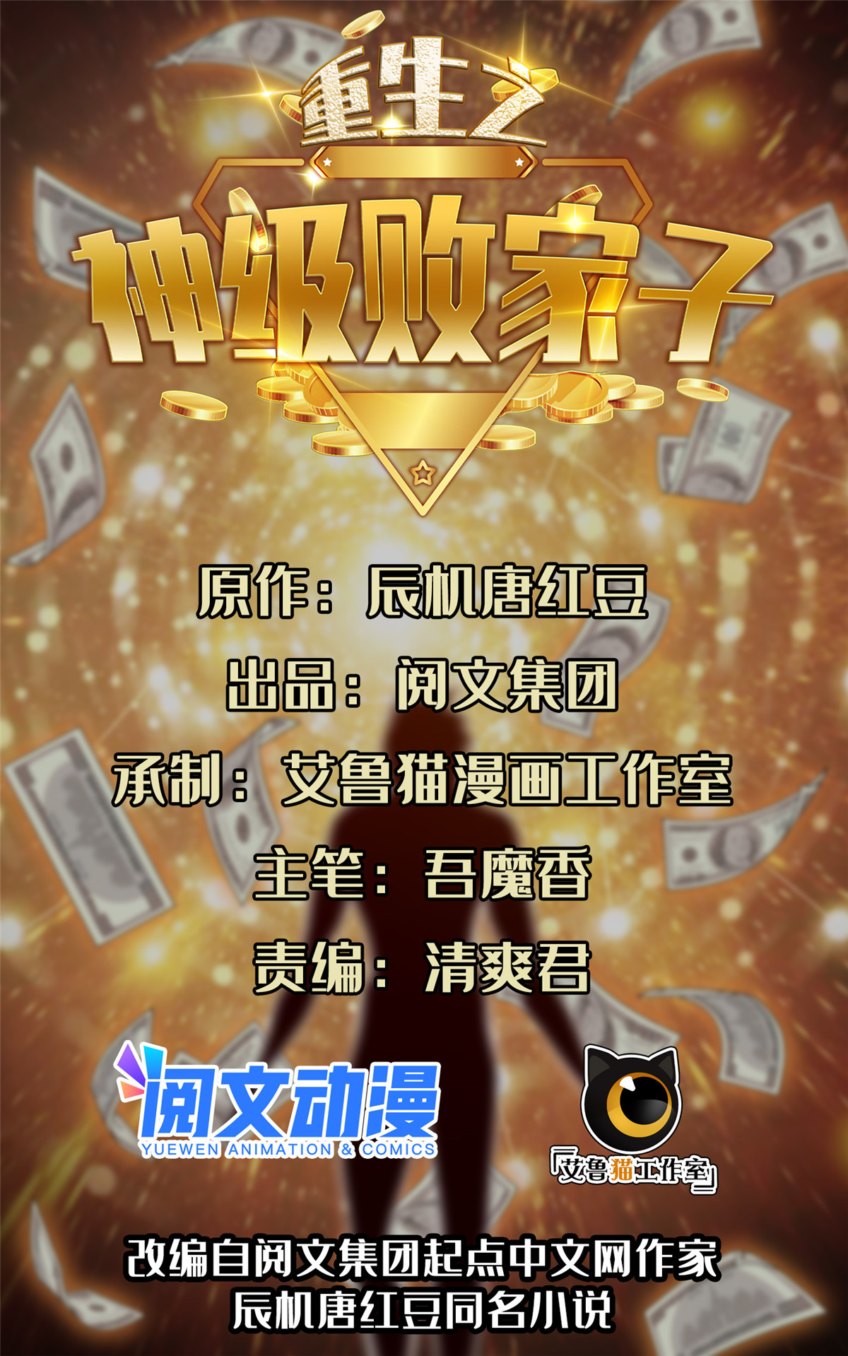 《重生之神级败家子》155 我要出院！ 第1页