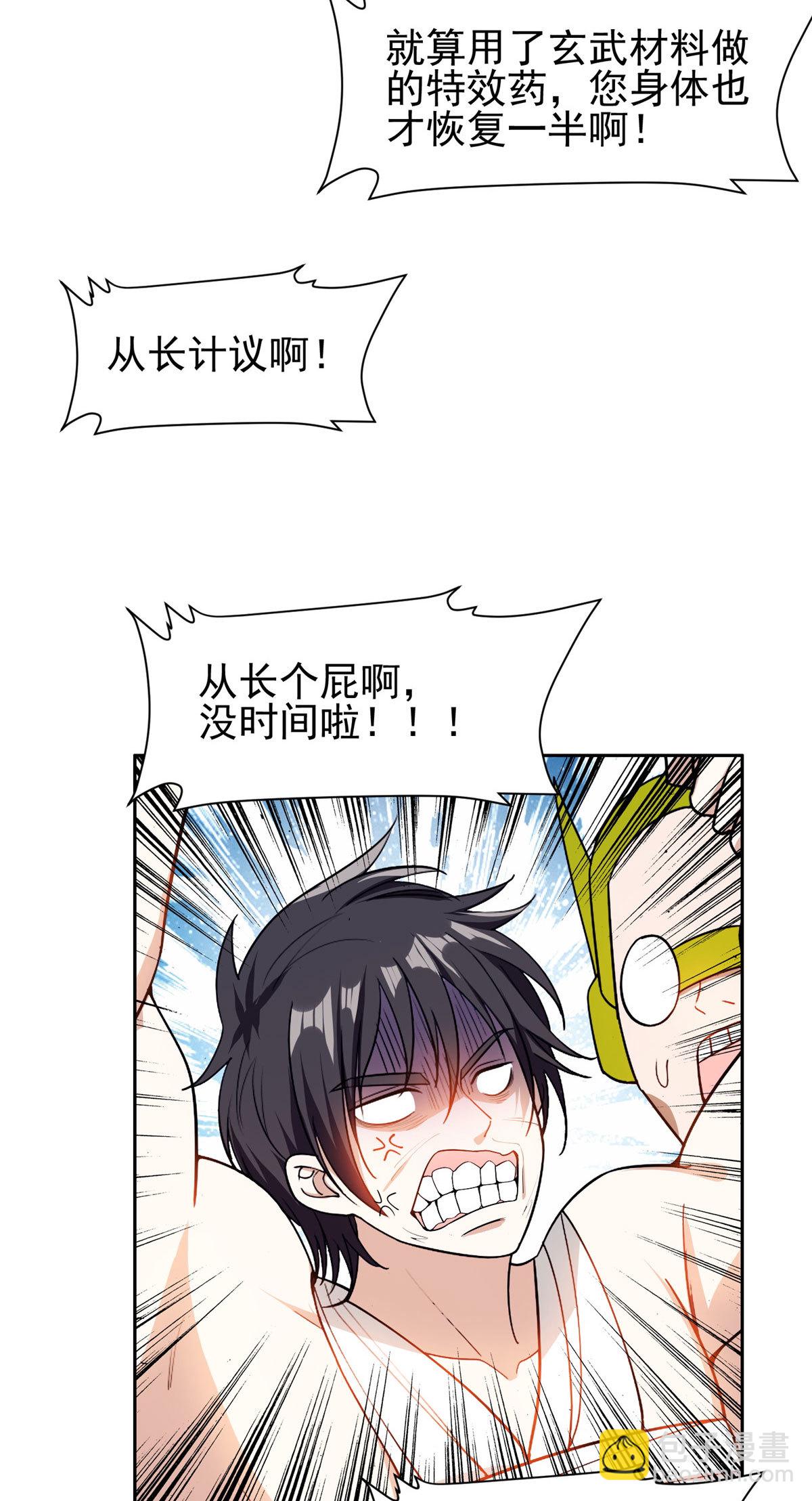 《重生之神级败家子》155 我要出院！ 第27页