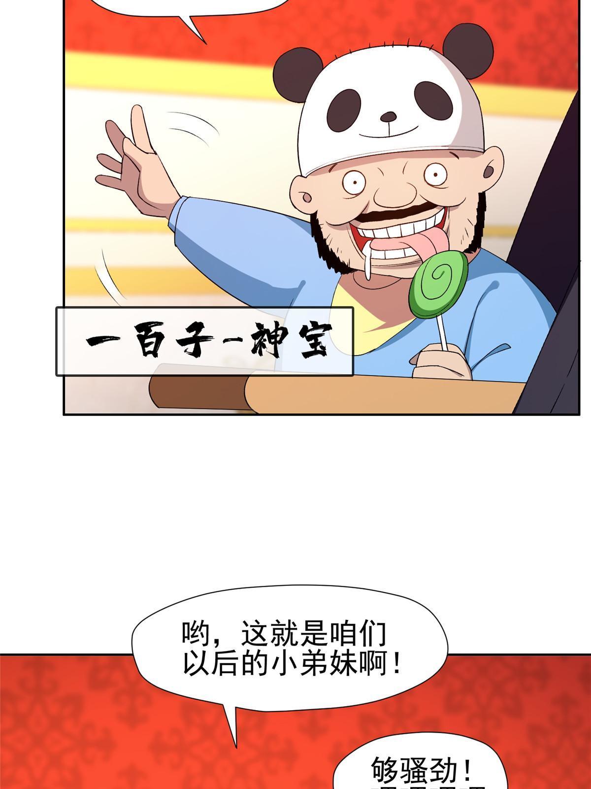 《重生之神级败家子》157 大神的孩子们 第14页