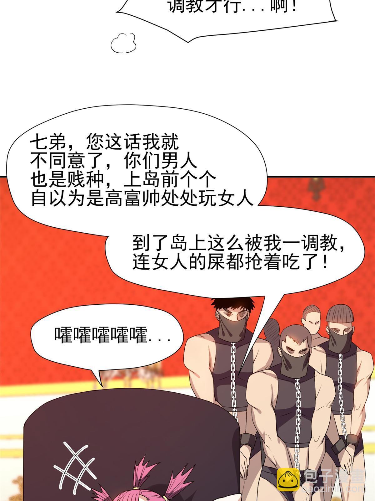 《重生之神级败家子》157 大神的孩子们 第19页