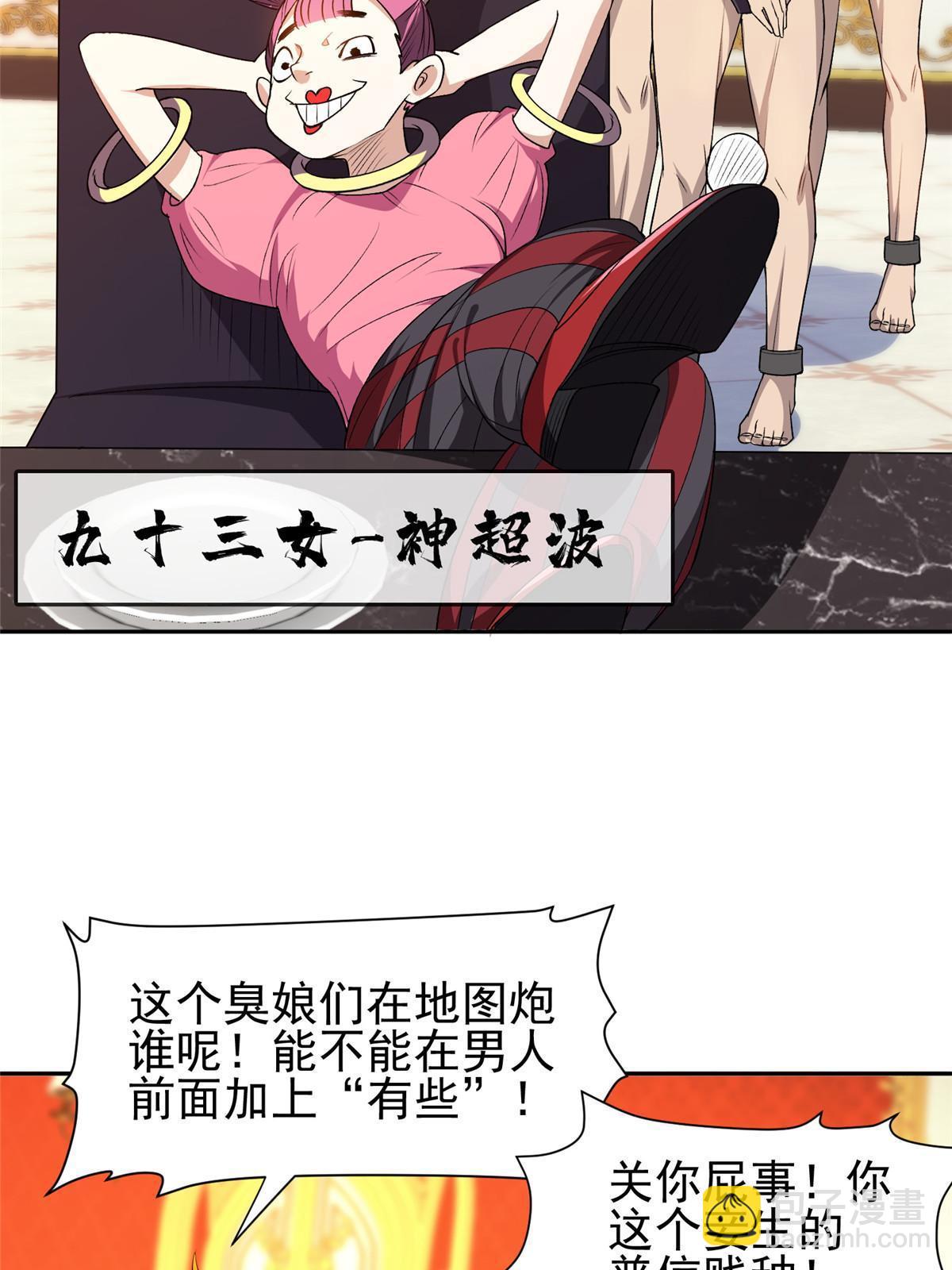 《重生之神级败家子》157 大神的孩子们 第20页