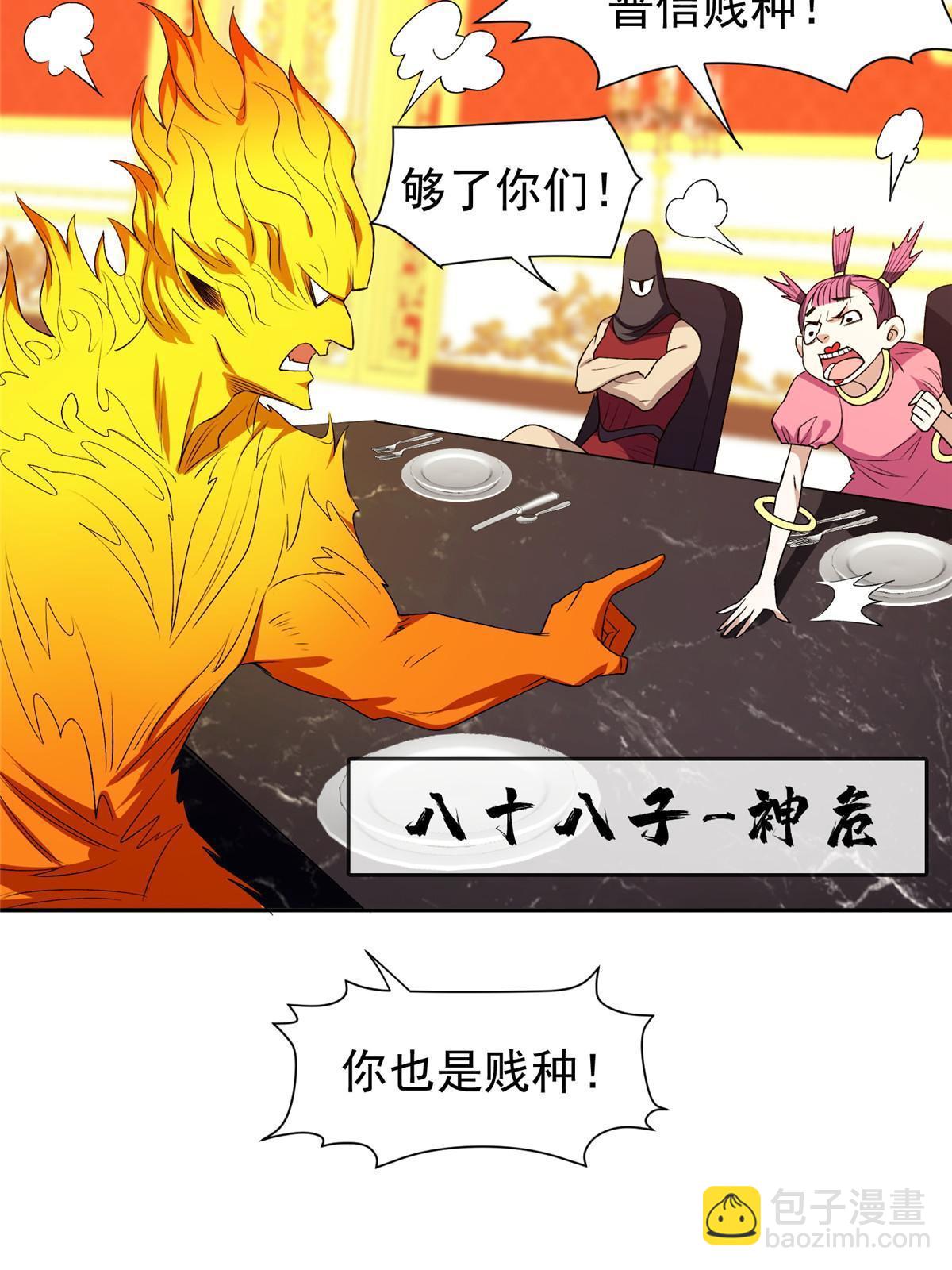 《重生之神级败家子》157 大神的孩子们 第21页